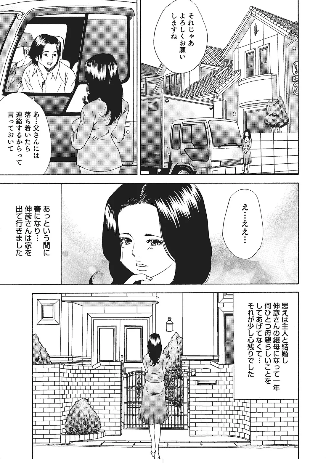 Hitozuma Enjuku Monogatari page 4 full