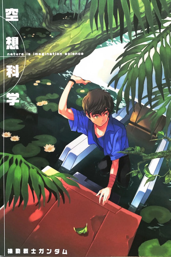 [Suteki! Muteki!! Mukkimuki (Matoi Keruna)] Nature is Imagination Science (Gundam ZZ) cover