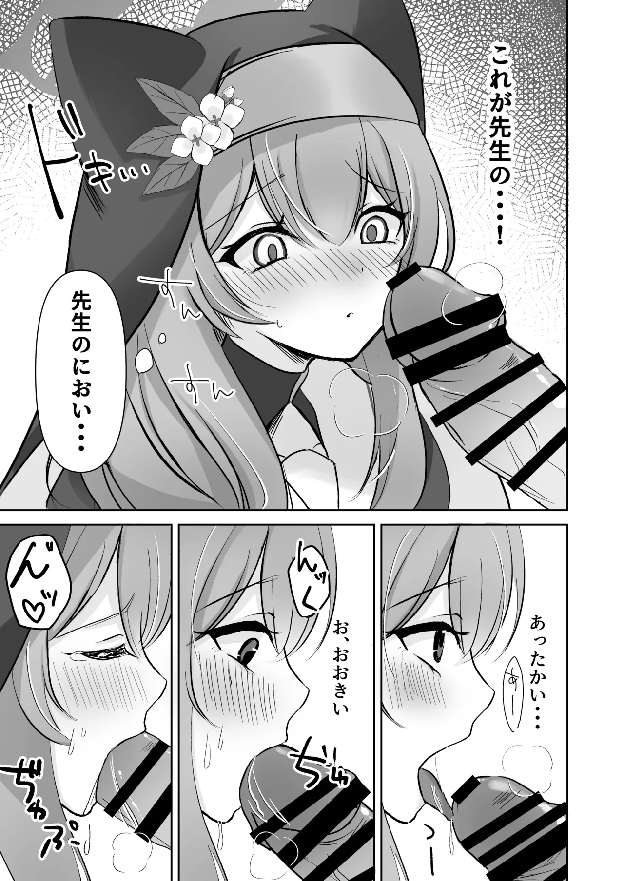 Sensei・・・Kyou Dake ha. page 11 full