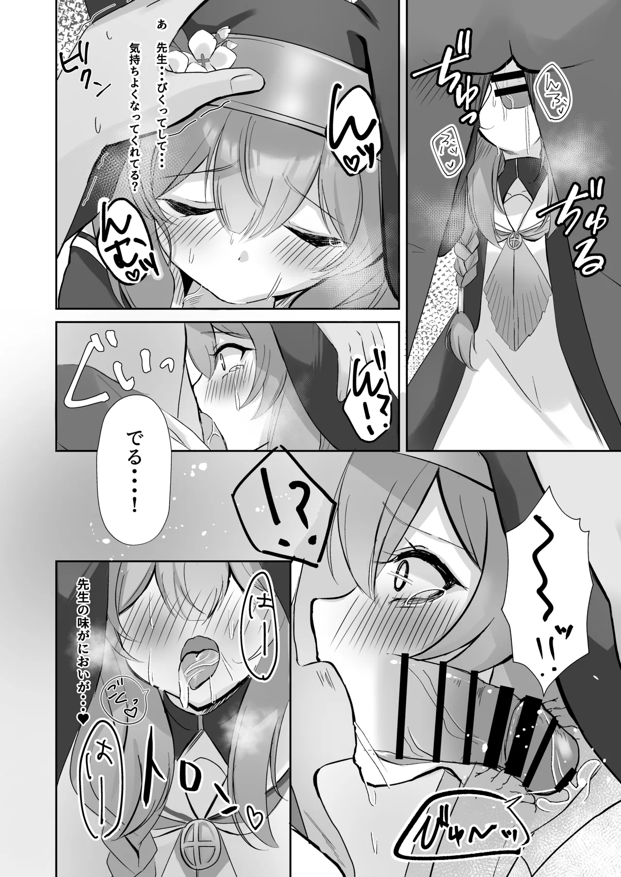 Sensei・・・Kyou Dake ha. page 12 full