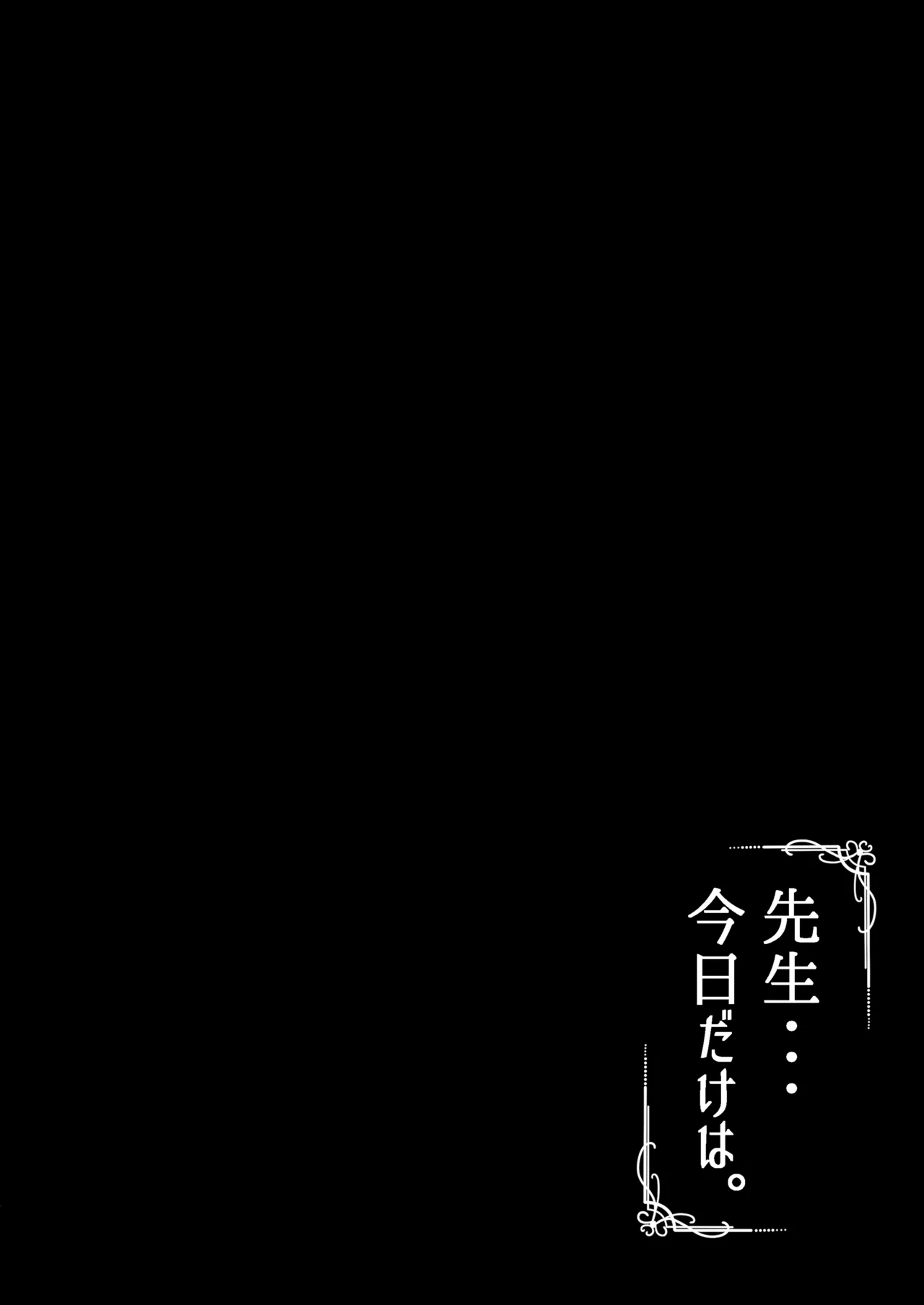 Sensei・・・Kyou Dake ha. page 4 full