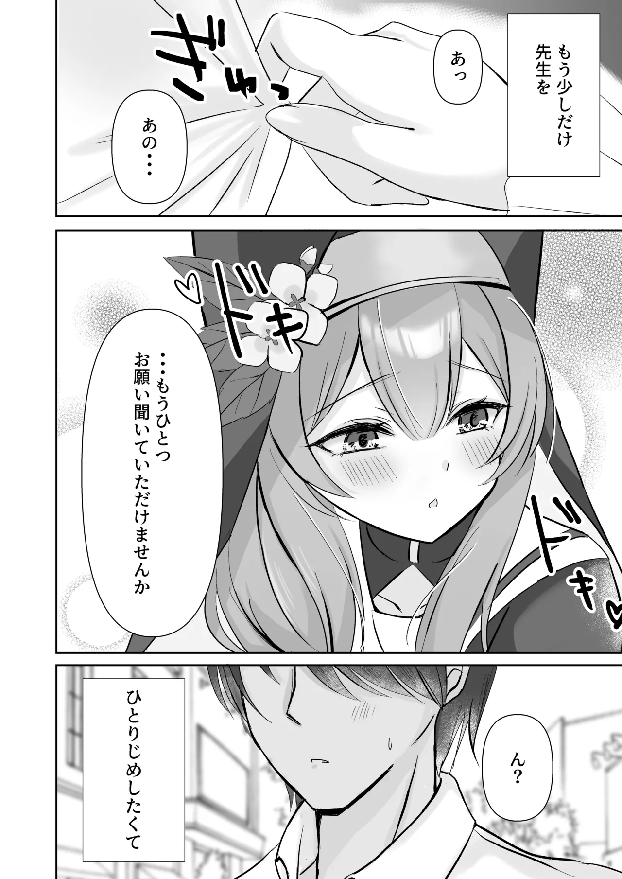 Sensei・・・Kyou Dake ha. page 6 full