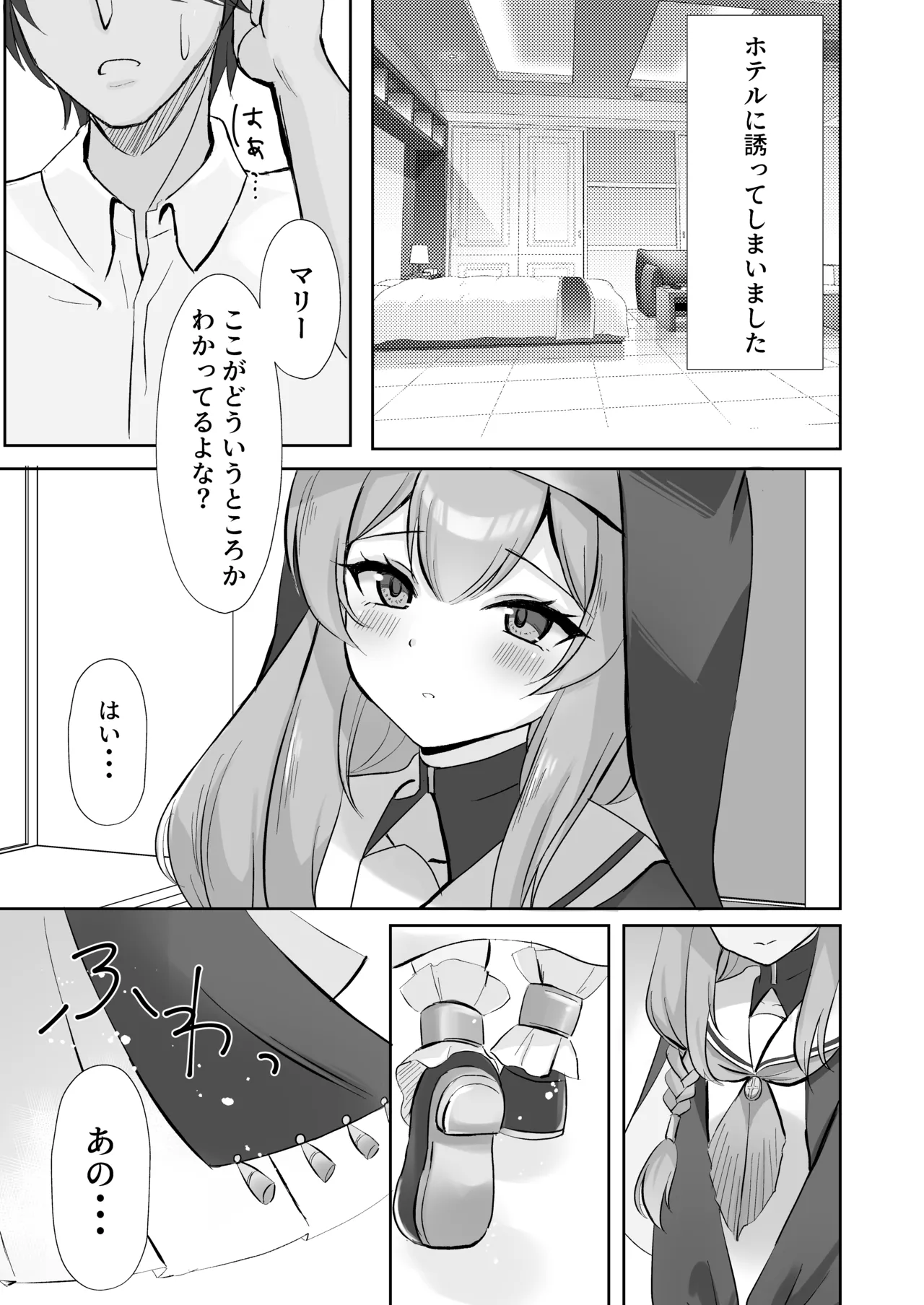 Sensei・・・Kyou Dake ha. page 7 full