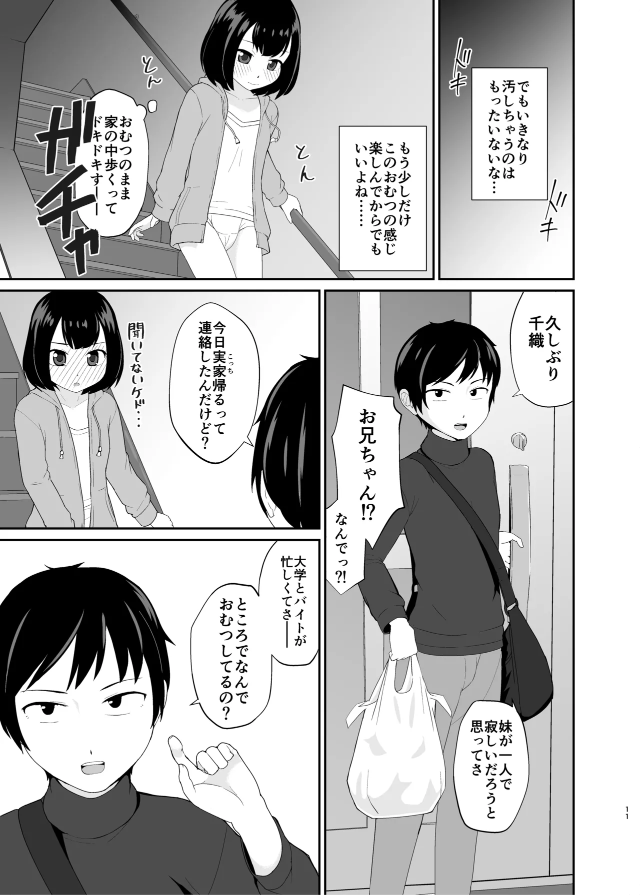 Yasashiku Tsutsunde Uketomete page 10 full