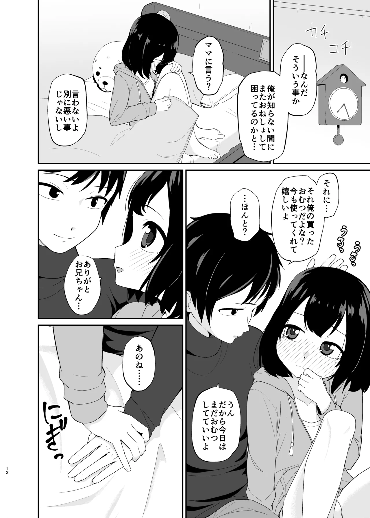 Yasashiku Tsutsunde Uketomete page 11 full