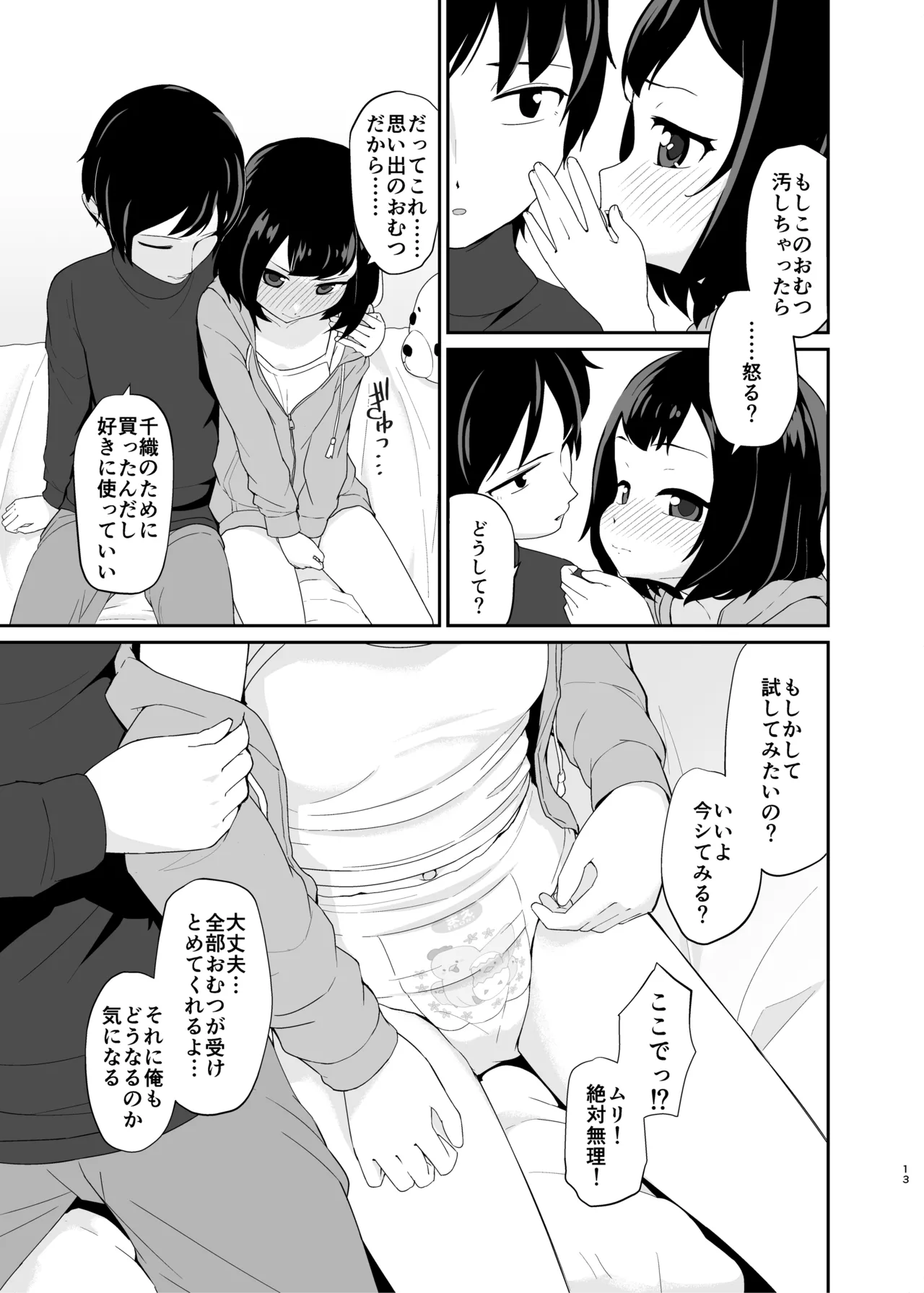 Yasashiku Tsutsunde Uketomete page 12 full