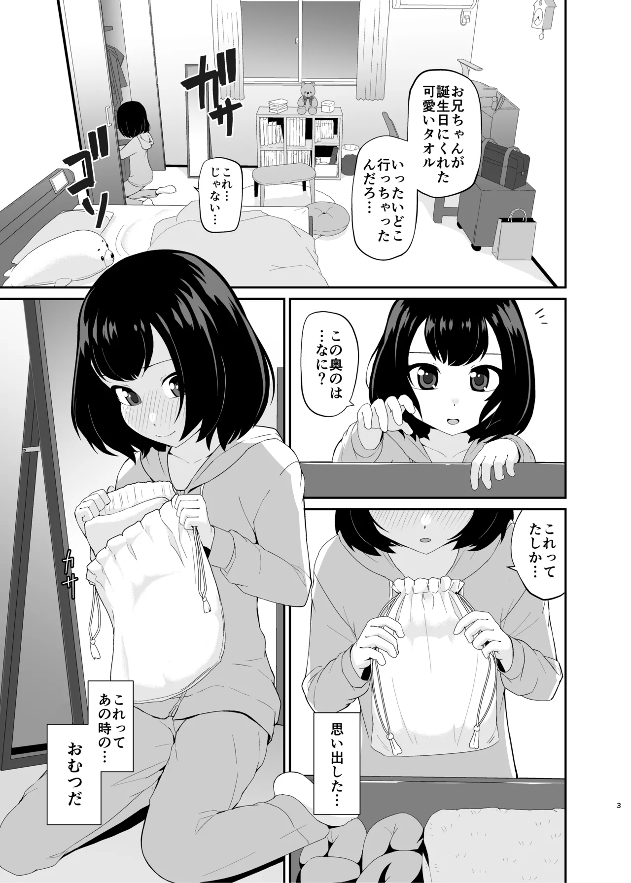 Yasashiku Tsutsunde Uketomete page 2 full