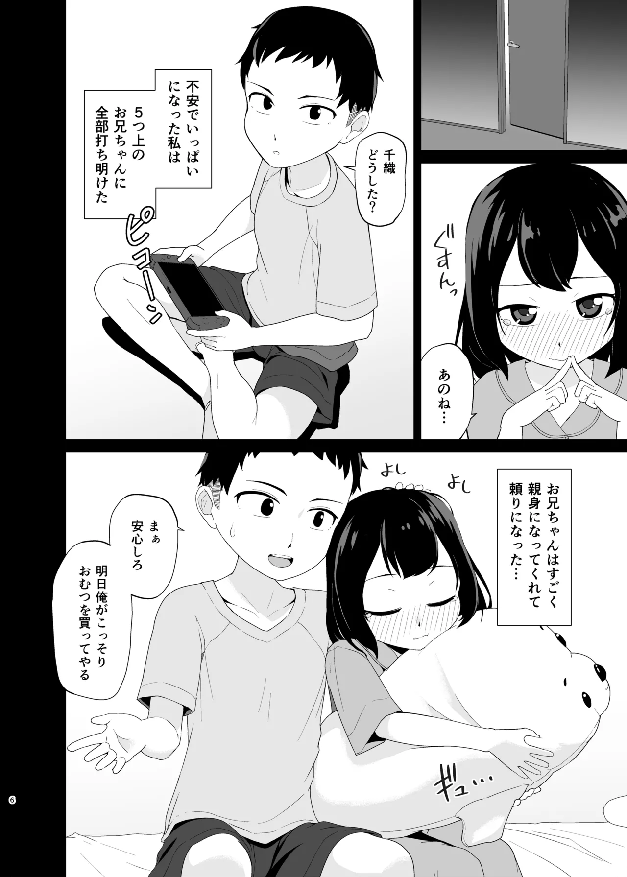 Yasashiku Tsutsunde Uketomete page 5 full