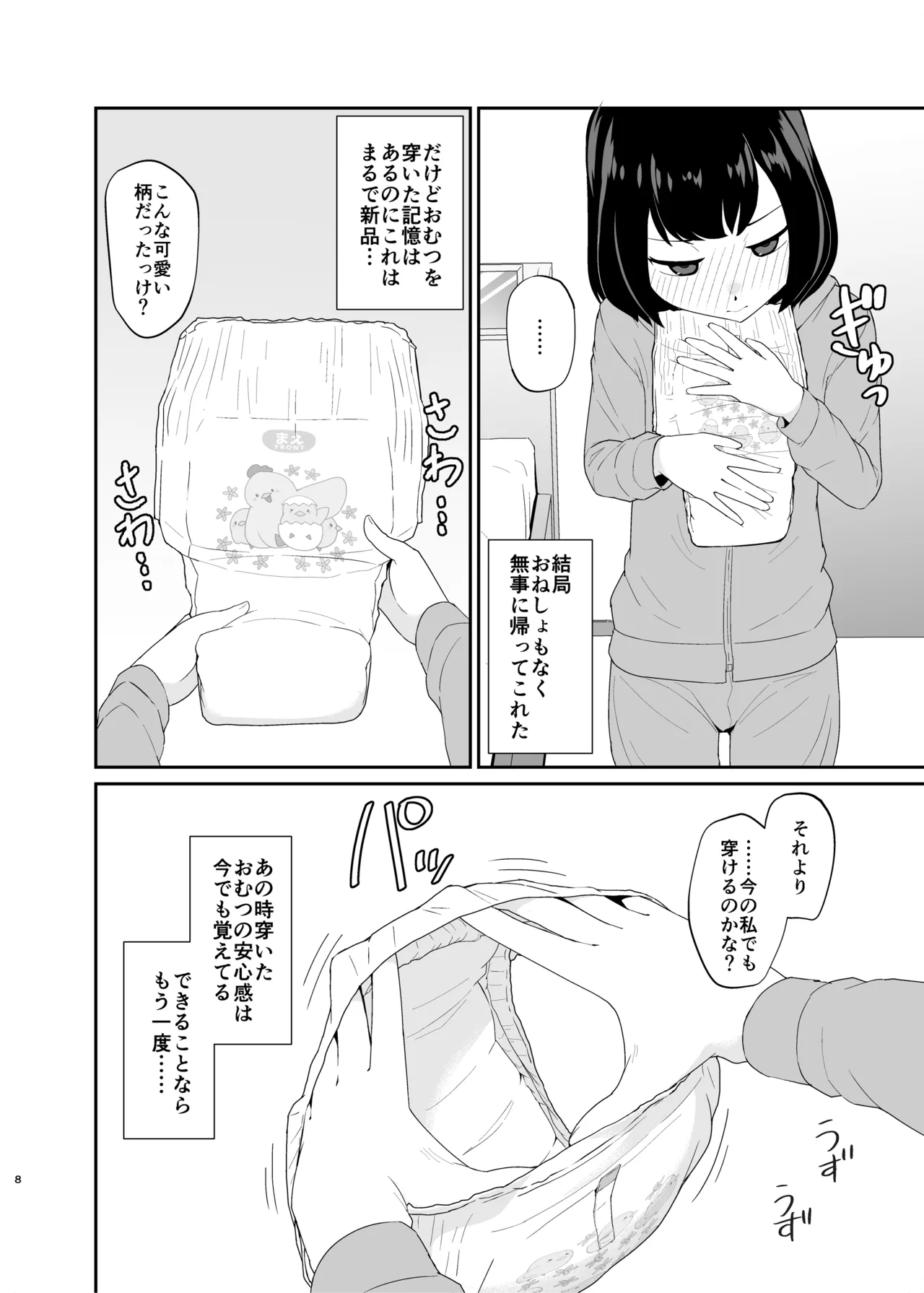 Yasashiku Tsutsunde Uketomete page 7 full