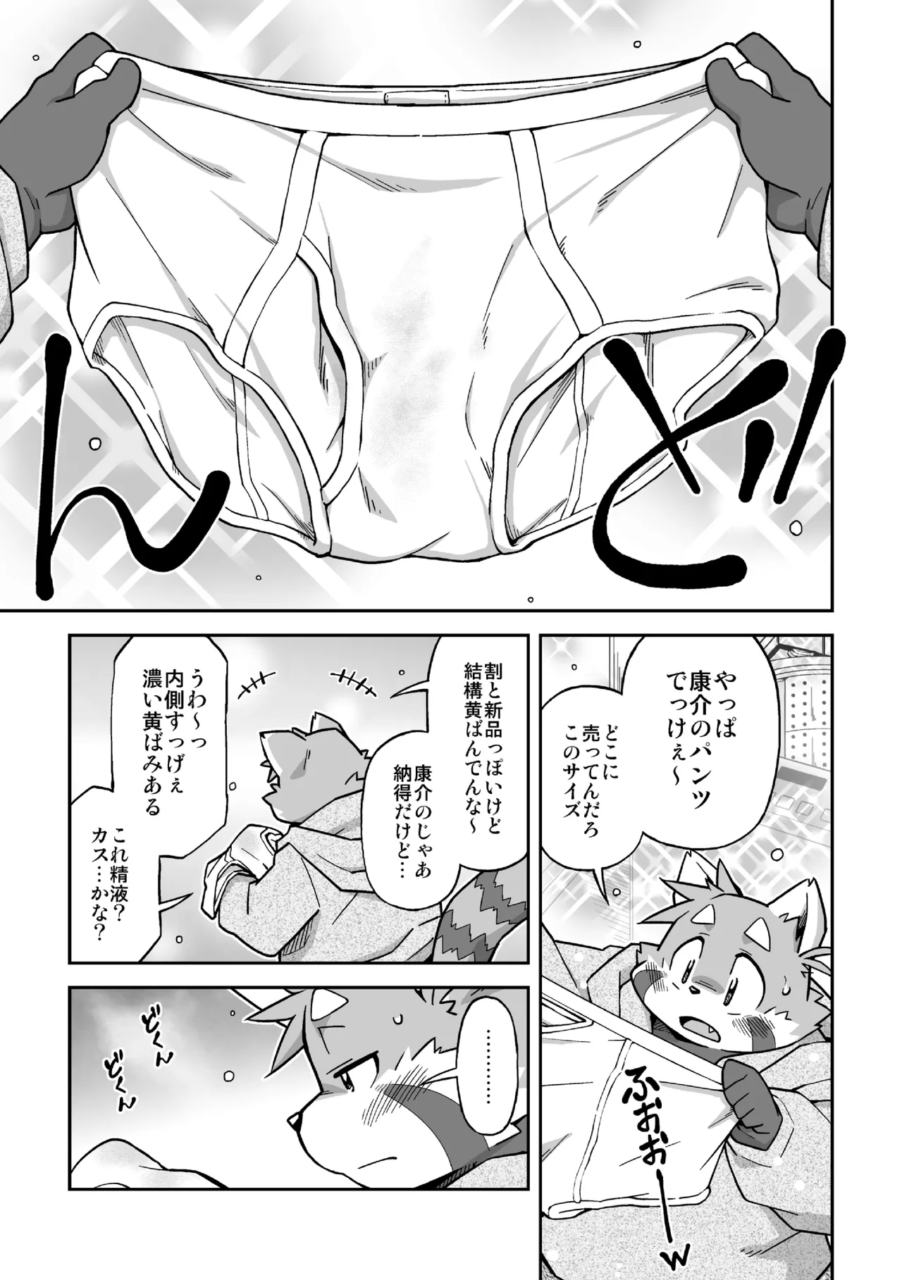 baka ha kaze wo nantoyara page 11 full