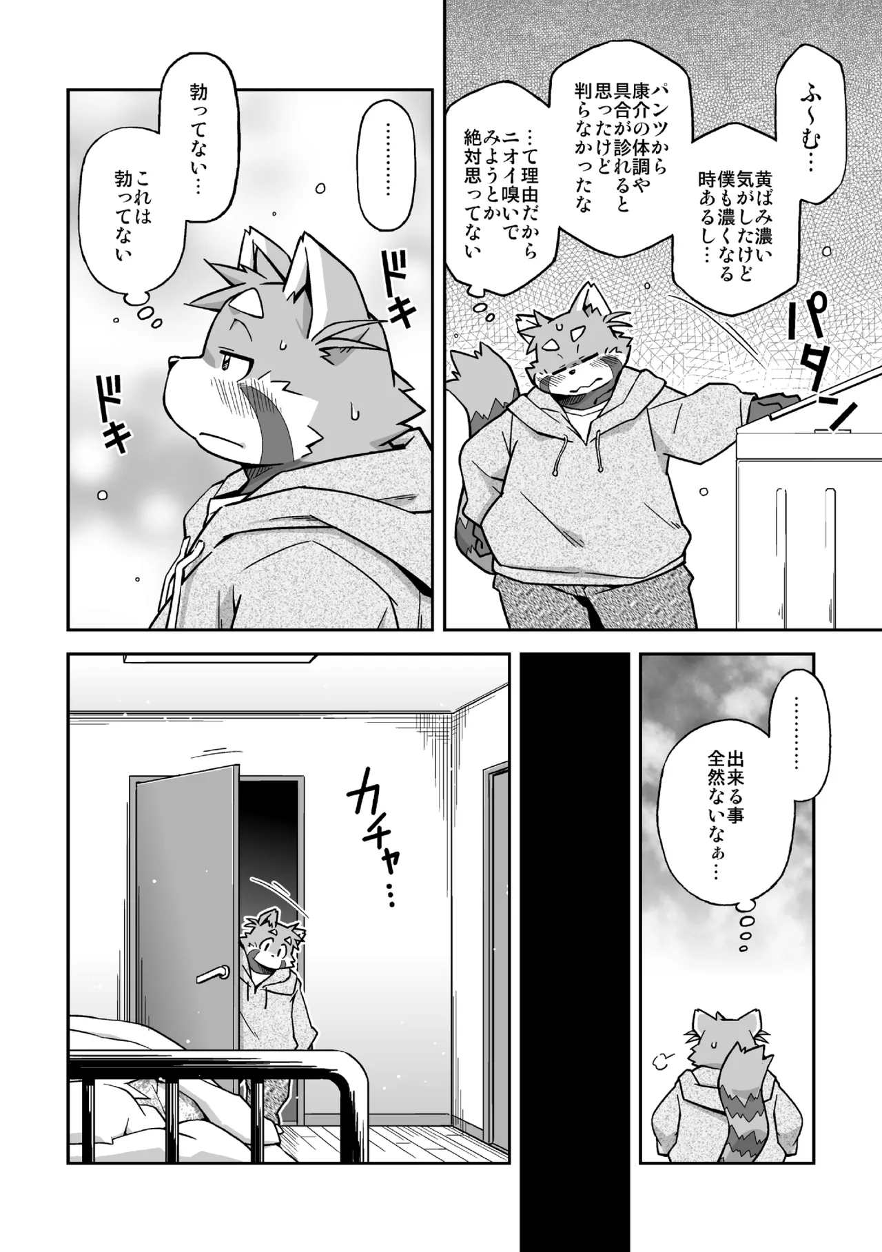 baka ha kaze wo nantoyara page 12 full