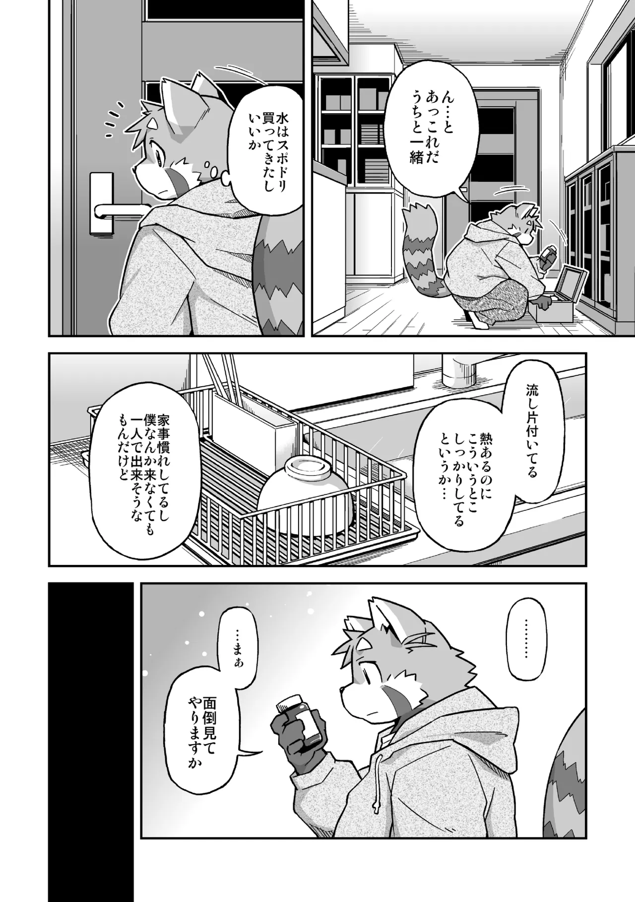 baka ha kaze wo nantoyara page 6 full