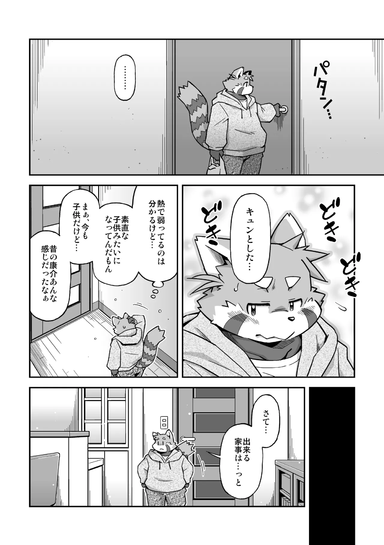 baka ha kaze wo nantoyara page 8 full