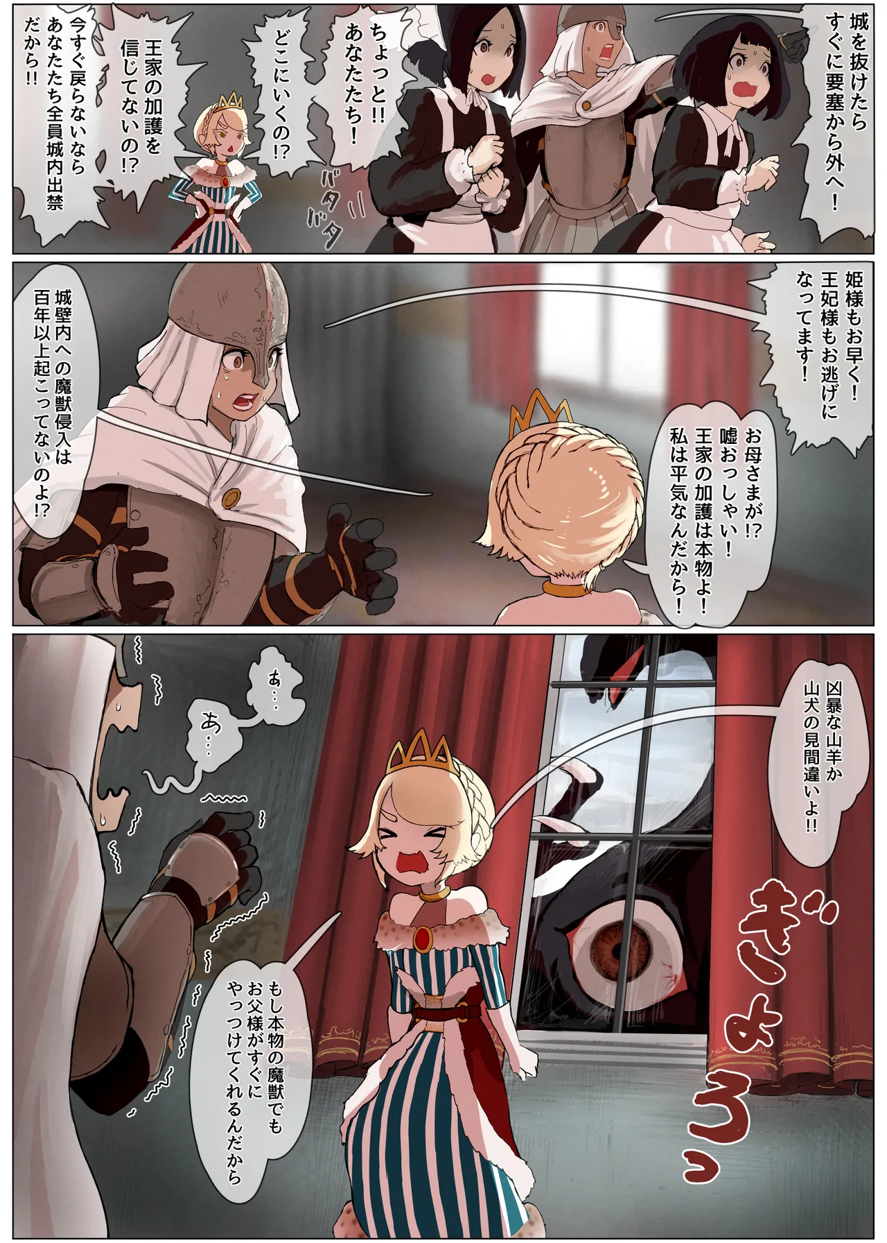 Haiboku oujo ~ koukina namaiki oujo ga taishuu no onaho ni sa re chau hanashi ~ page 11 full