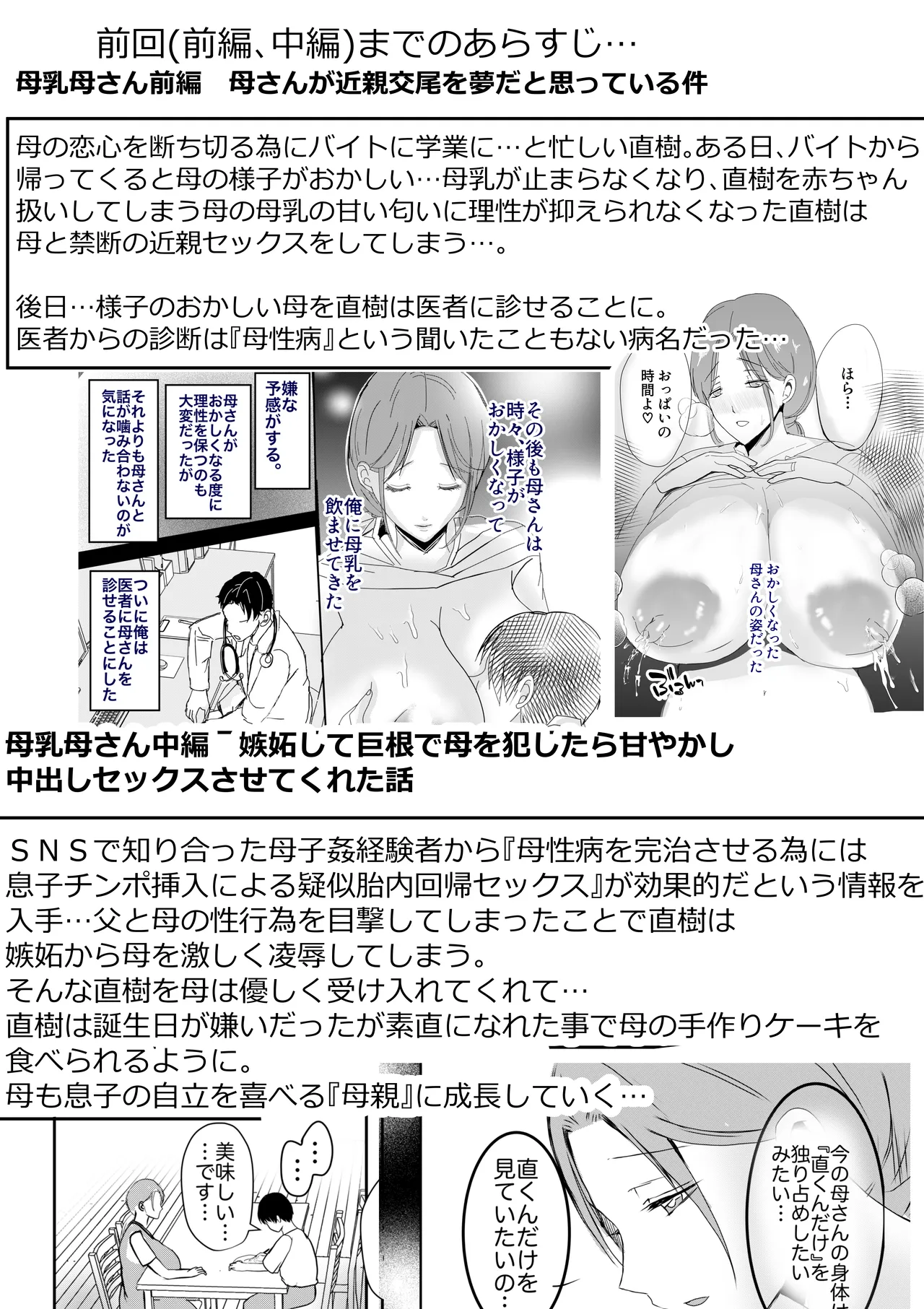 Bonyuu Kaa-san no Naka ni Modoritai 3 Kouhen - Koibito ni Natta Kaa-san ni Yasashiku Sei Sakushu Sareru Ore page 4 full