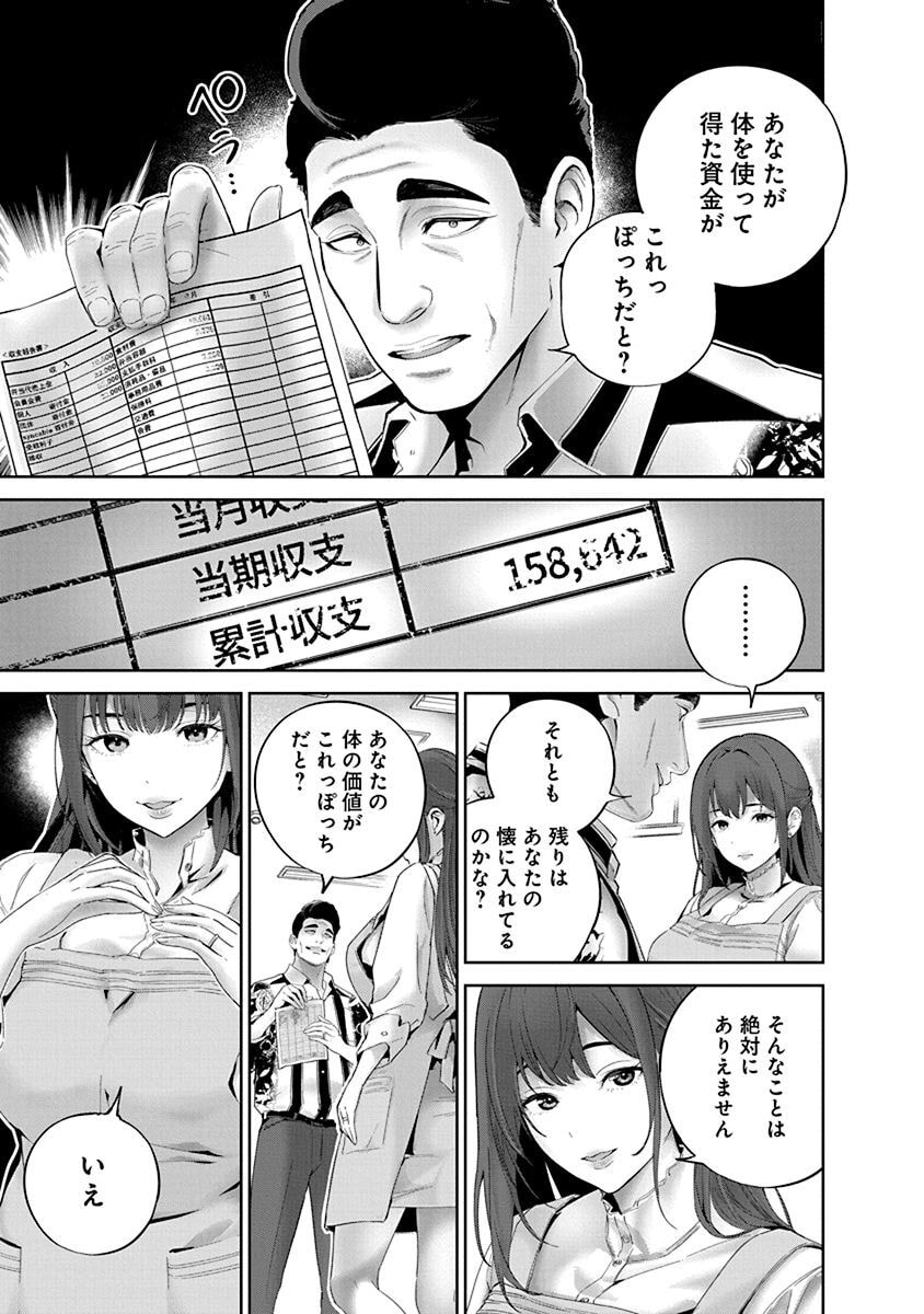 ハメられた未亡人はPTAを許さない 第02巻 page 11 full