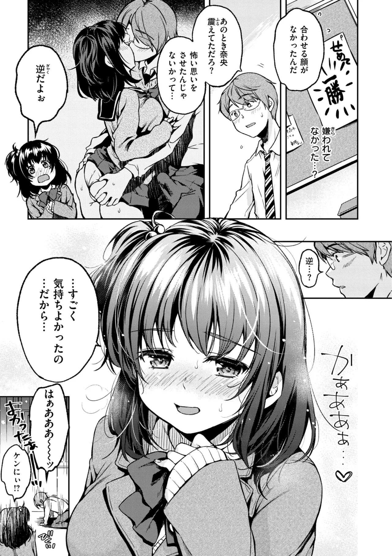 Bokura no Hajimete - First time H Presented page 11 full