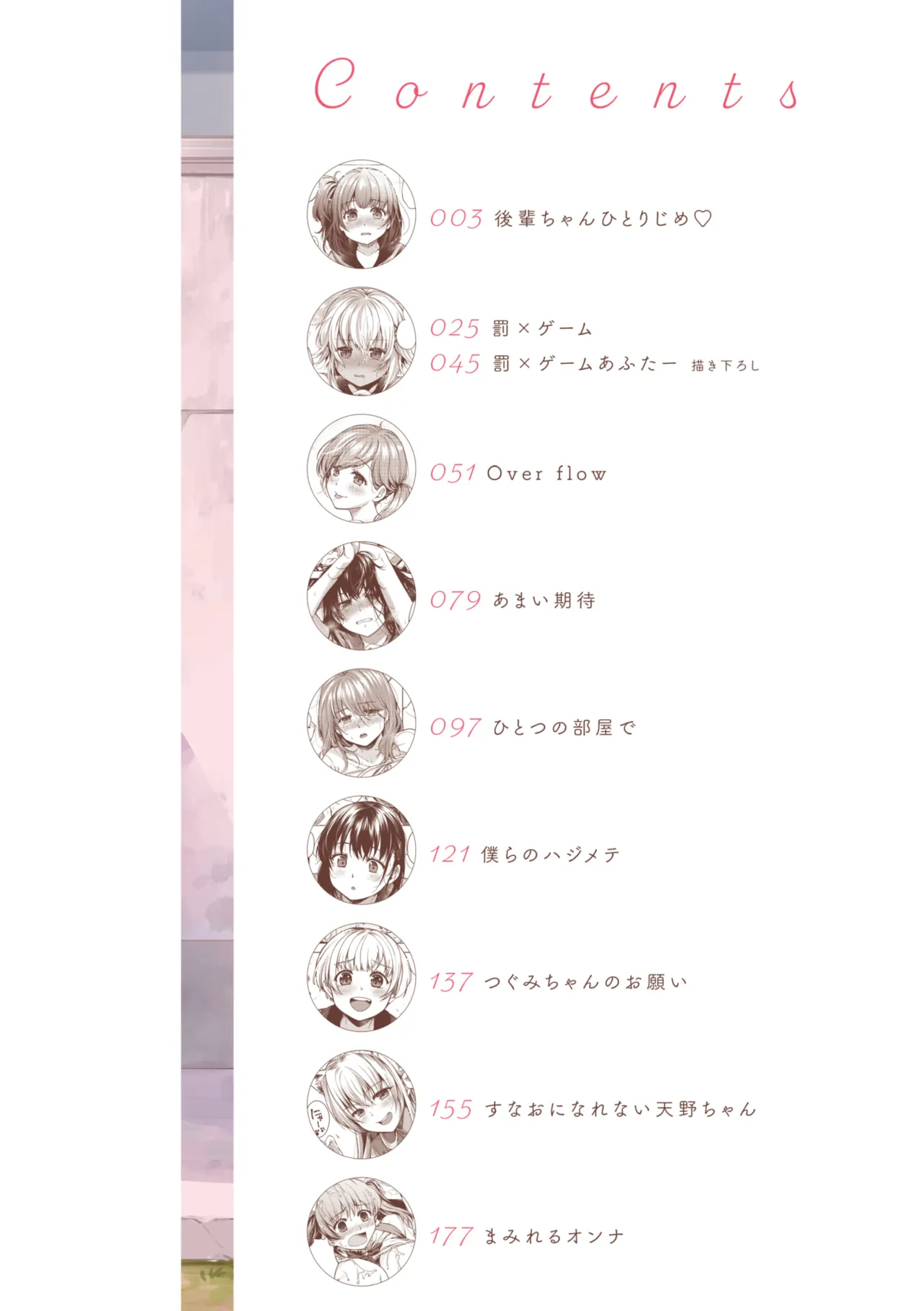 Bokura no Hajimete - First time H Presented page 4 full