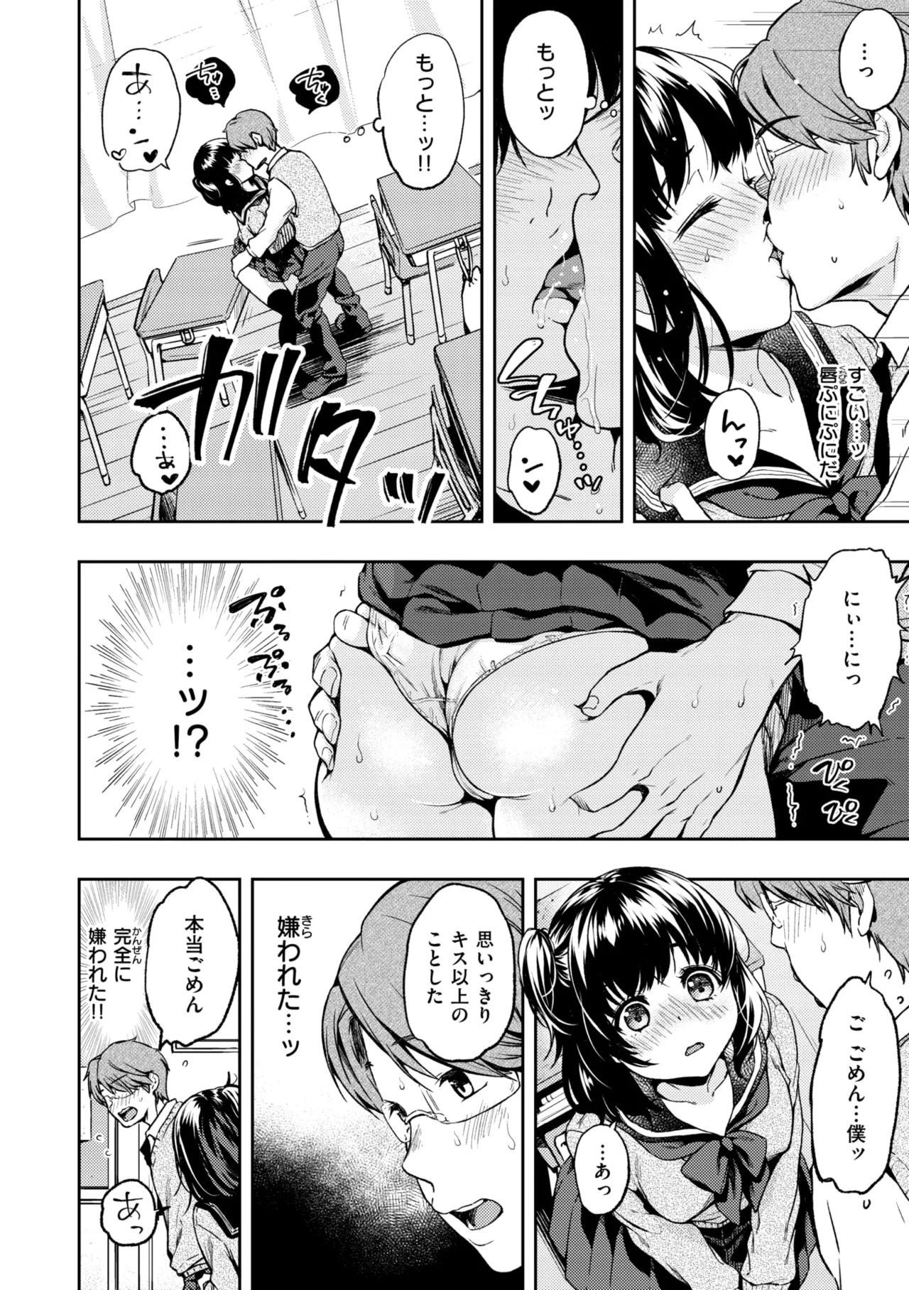 Bokura no Hajimete - First time H Presented page 6 full