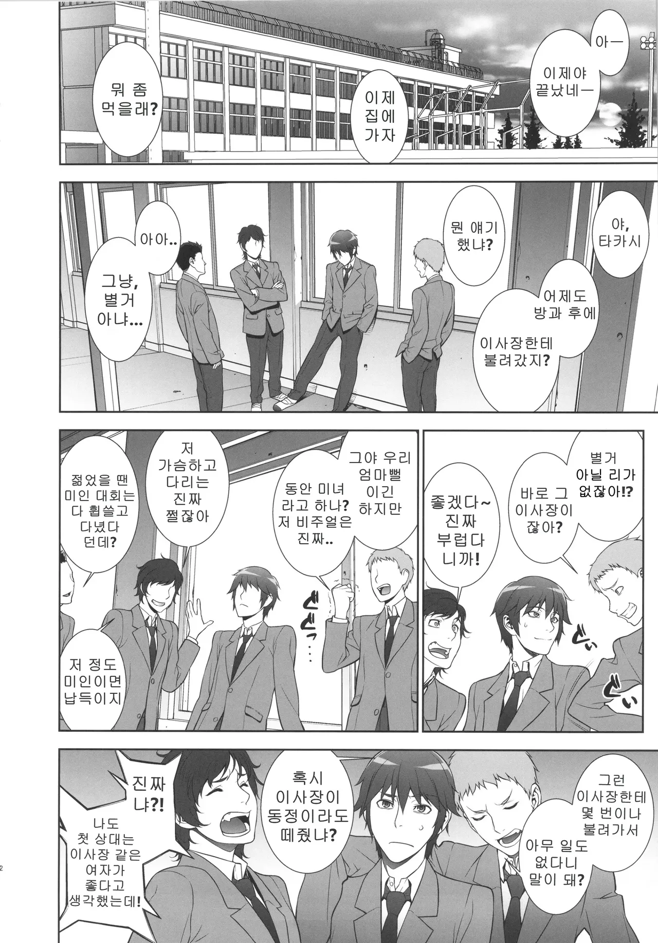 Etsuraku no Onna Rijichou | 열락의 여자 이사장 page 11 full
