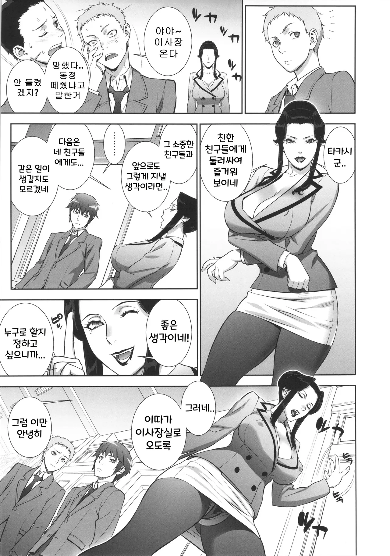 Etsuraku no Onna Rijichou | 열락의 여자 이사장 page 12 full