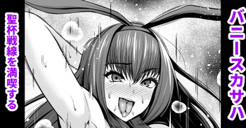 [Ankoman] Bunny Scathach, Seihai Sensen o Mankitsu Suru (Fate/Grand Order) [Korean] [Decensored] cover