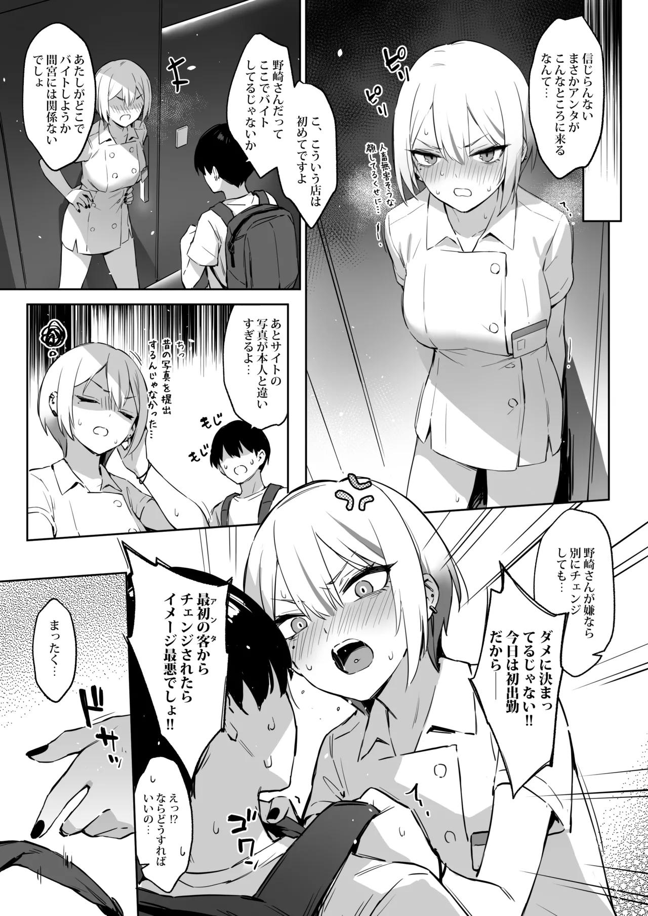 Hajimete Shimei Shita Aite wa Classmate no Mondai Tenkousei datta ken!? + Comiket 106 Kikan Gentei Taiken Maki page 6 full