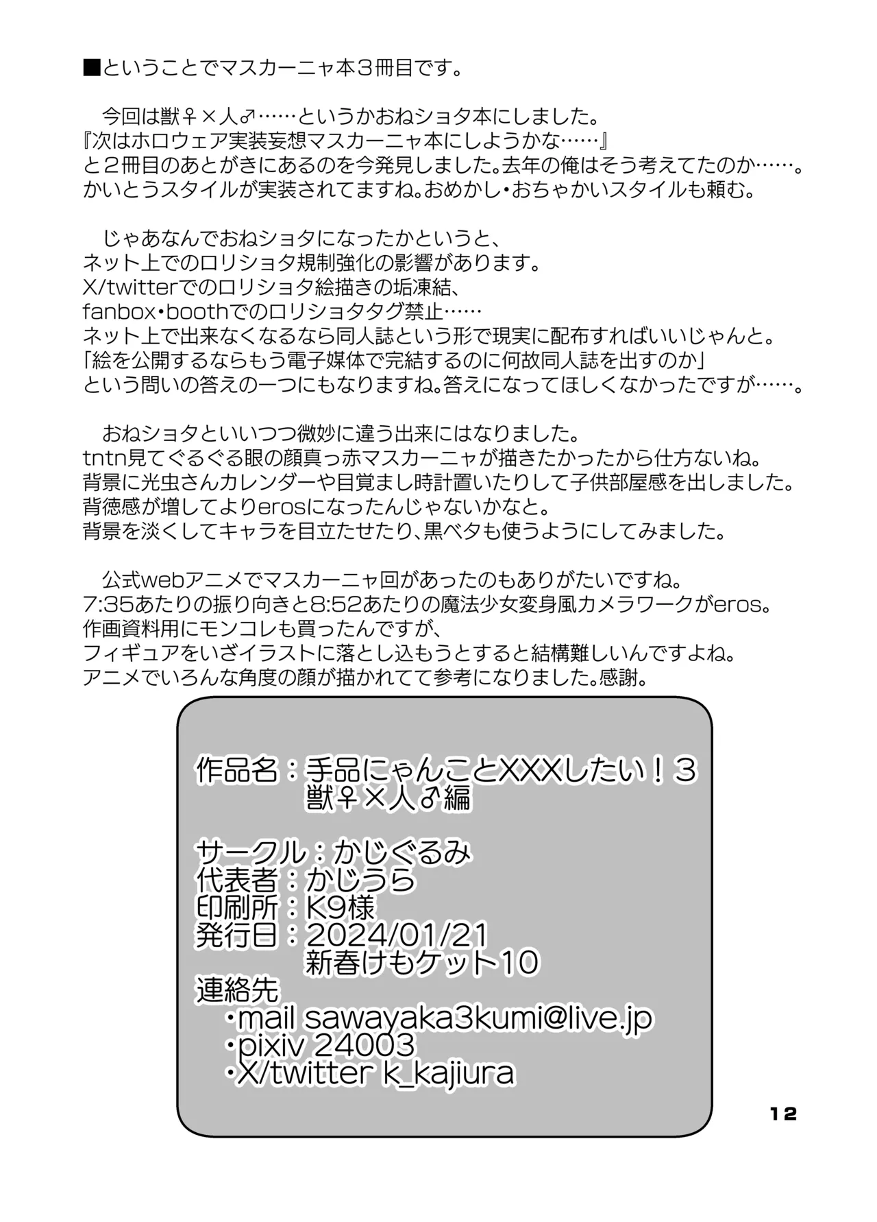 Dejina Nyanko to XXX Shitai! 3 page 11 full