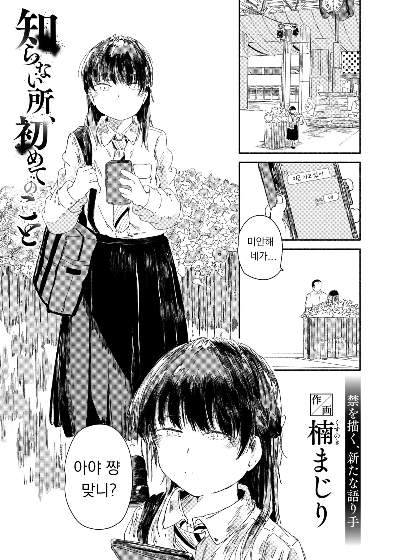 Shiranai tokoro, hajimete no koto | 모르는 곳, 처음 겪는 일 page 1 full
