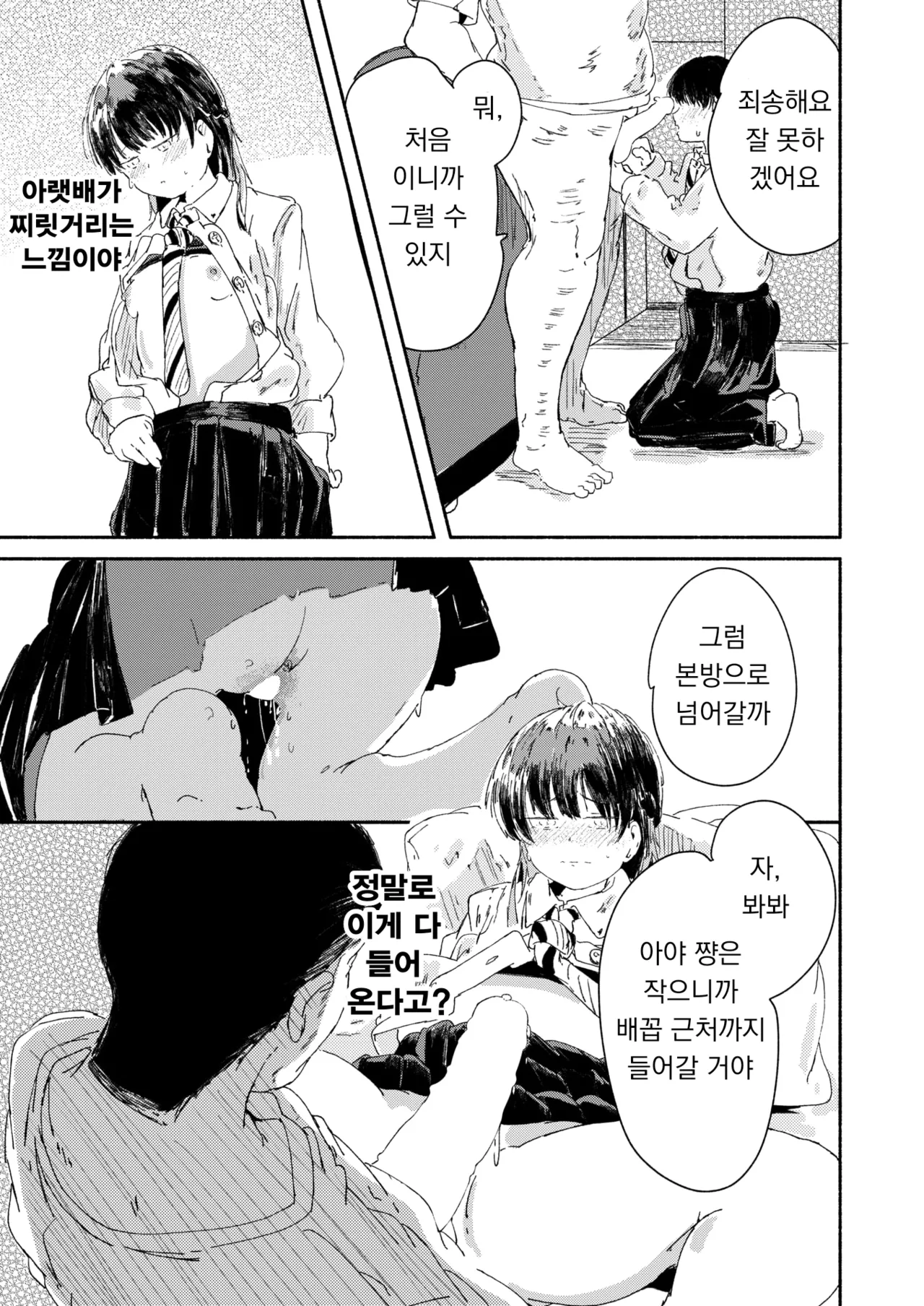 Shiranai tokoro, hajimete no koto | 모르는 곳, 처음 겪는 일 page 11 full