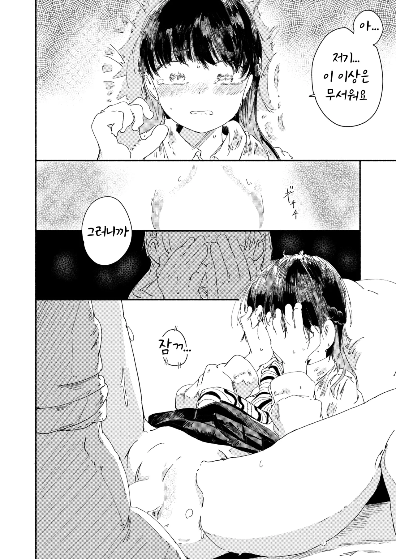 Shiranai tokoro, hajimete no koto | 모르는 곳, 처음 겪는 일 page 12 full