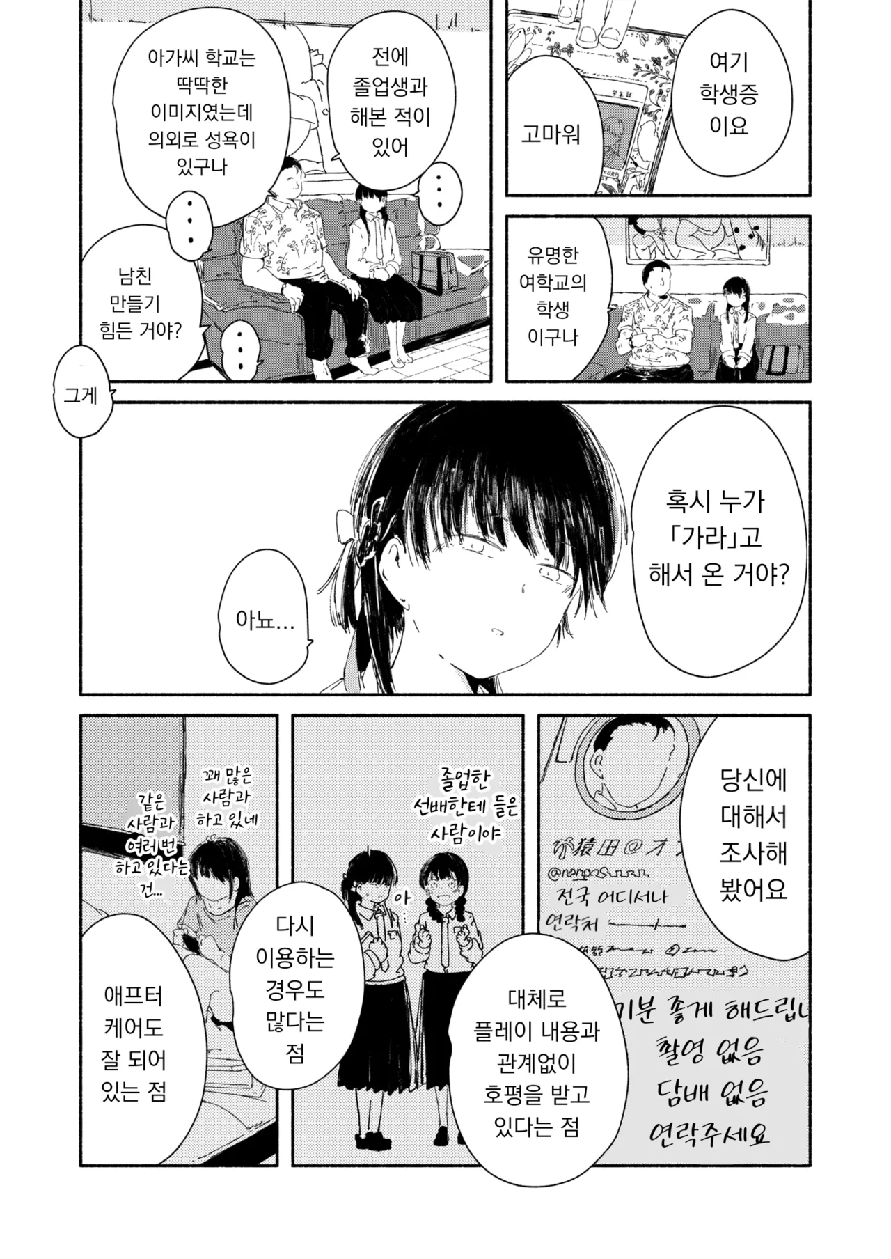 Shiranai tokoro, hajimete no koto | 모르는 곳, 처음 겪는 일 page 2 full