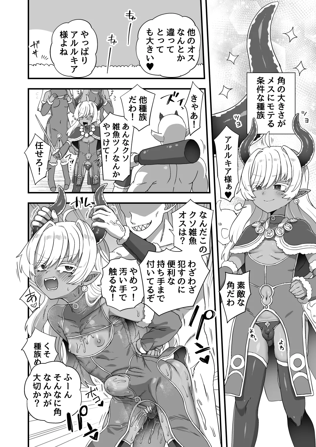 ツノの大きいオスが負ける訳 page 2 full