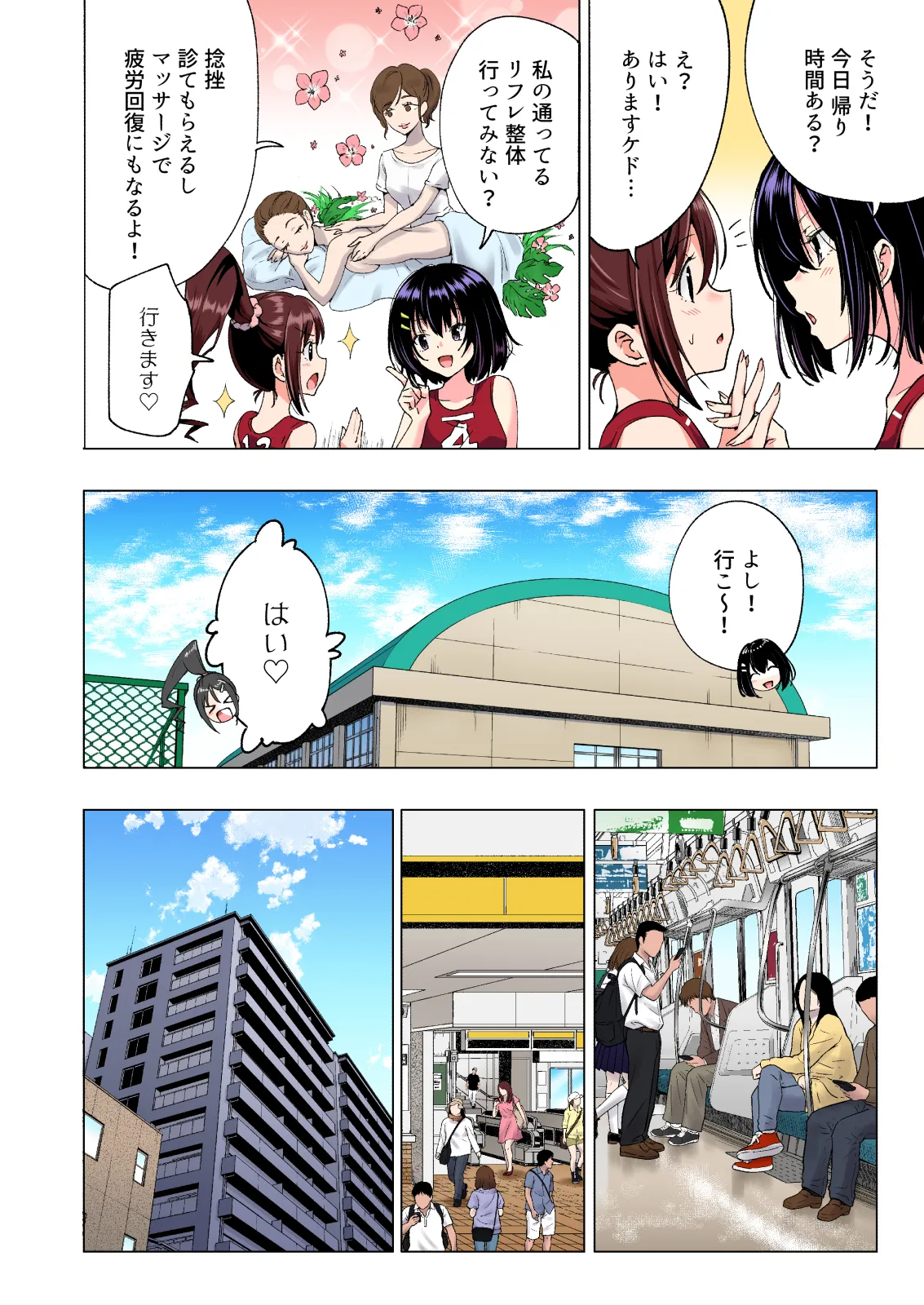 性感マッサージにハマってしまったバレー部女子の話～総集編～ 本編_カラー page 12 full