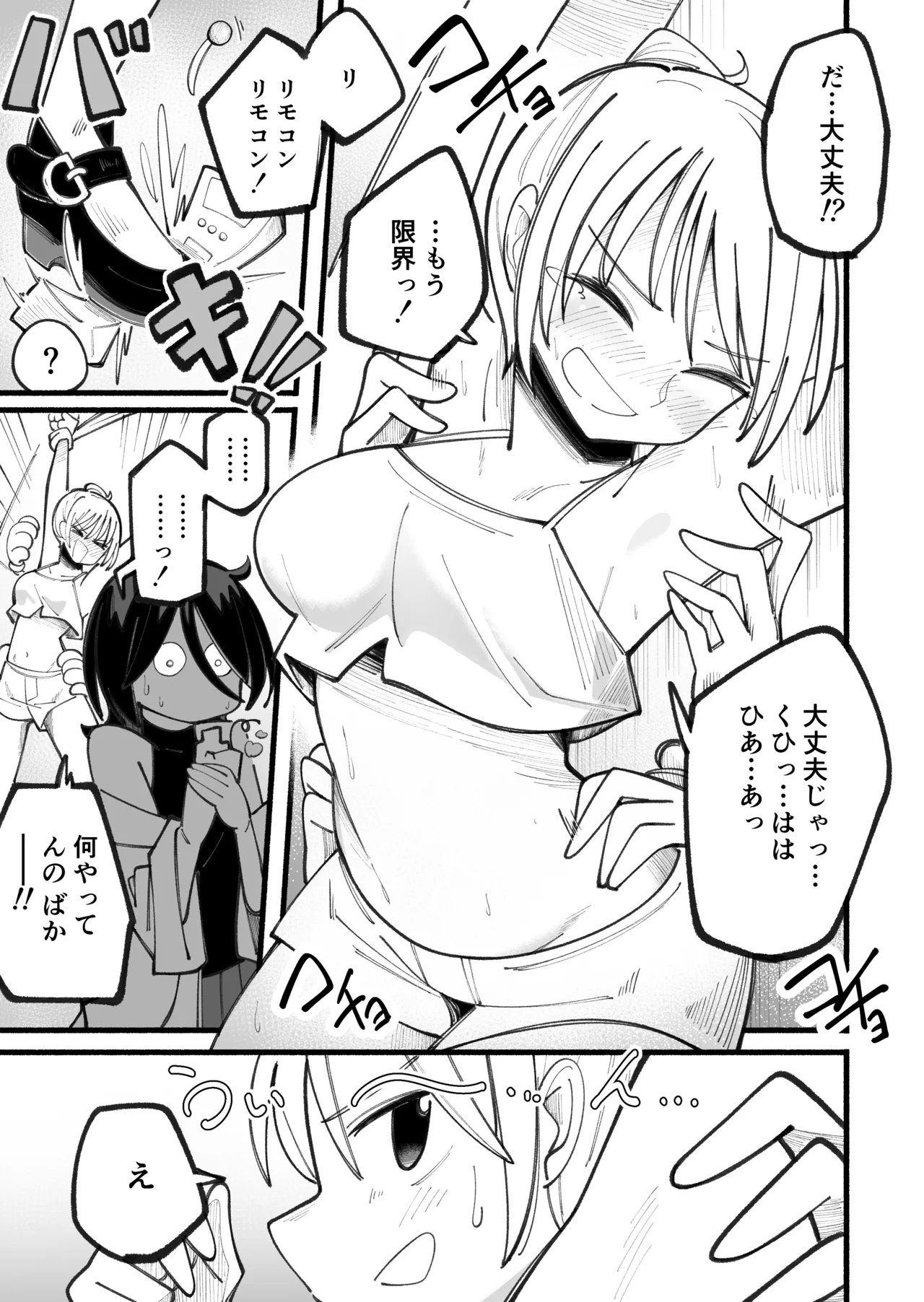 Kusuguri massage machine ver. 2 page 11 full