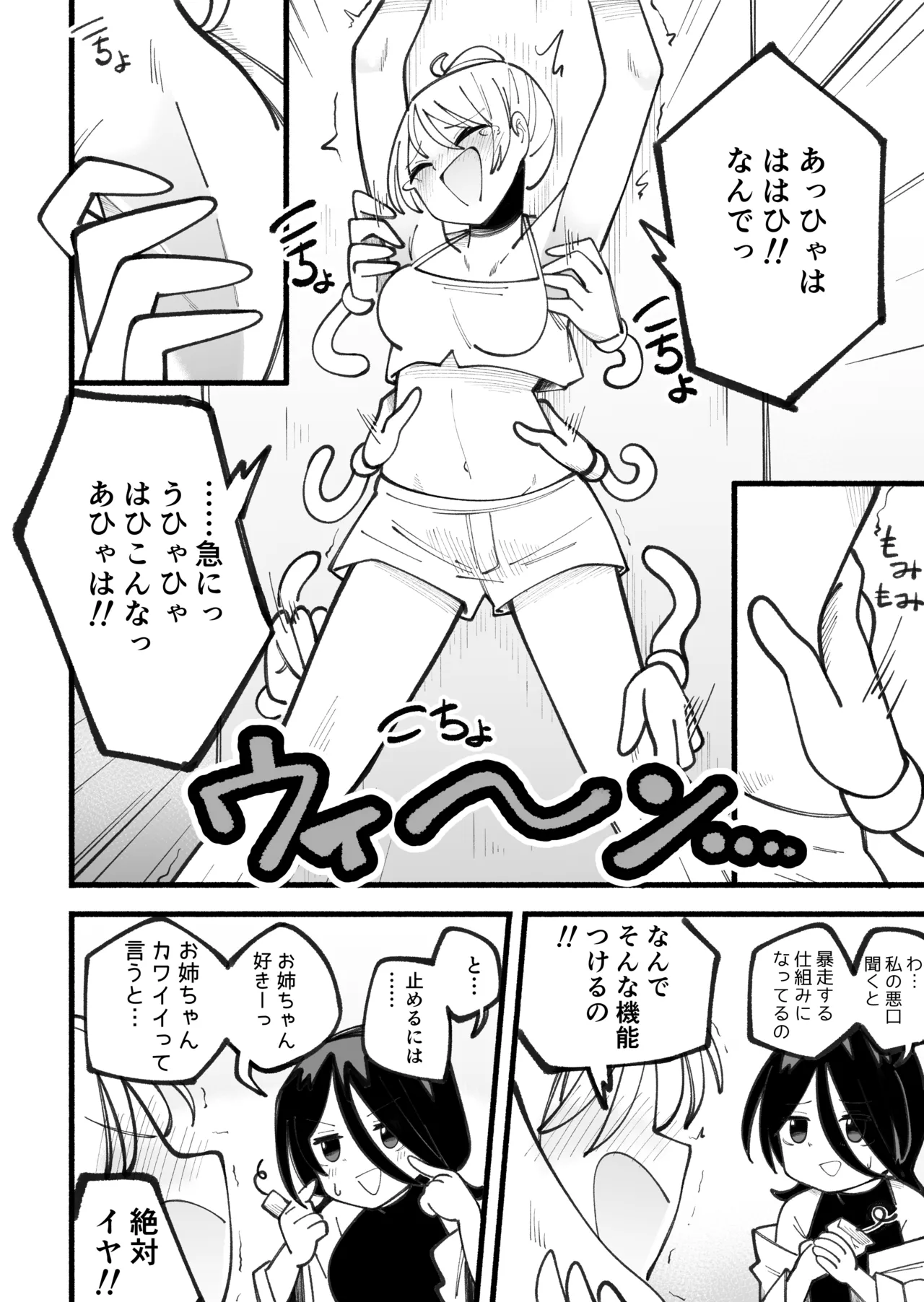 Kusuguri massage machine ver. 2 page 12 full