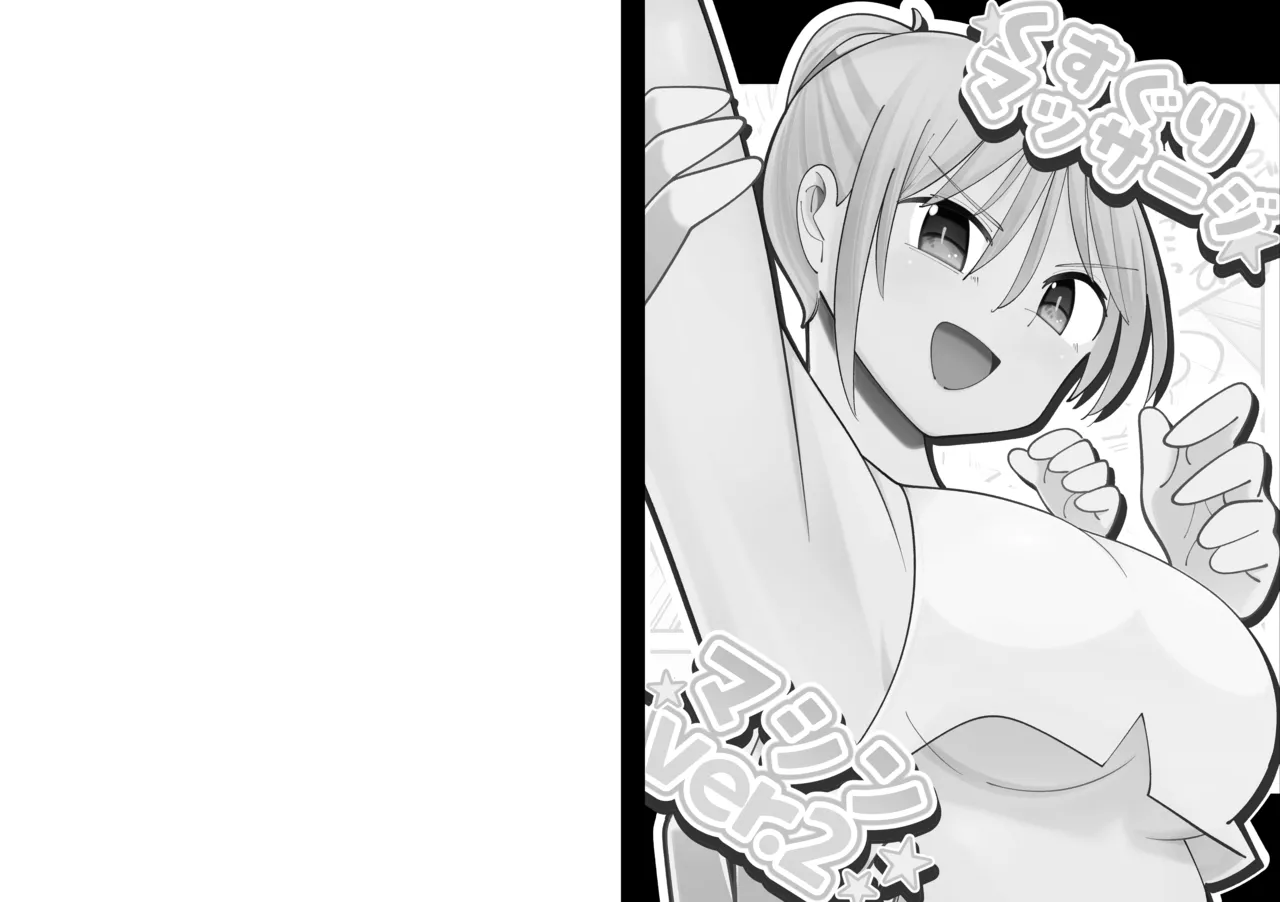 Kusuguri massage machine ver. 2 page 3 full