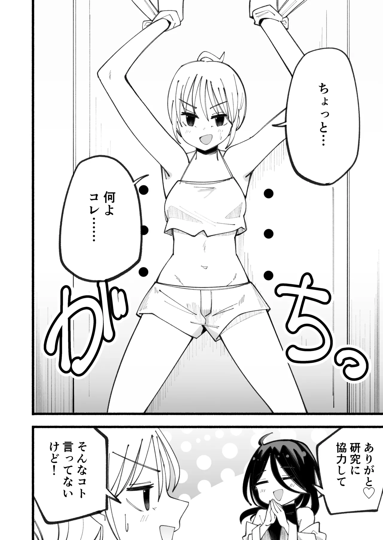 Kusuguri massage machine ver. 2 page 4 full
