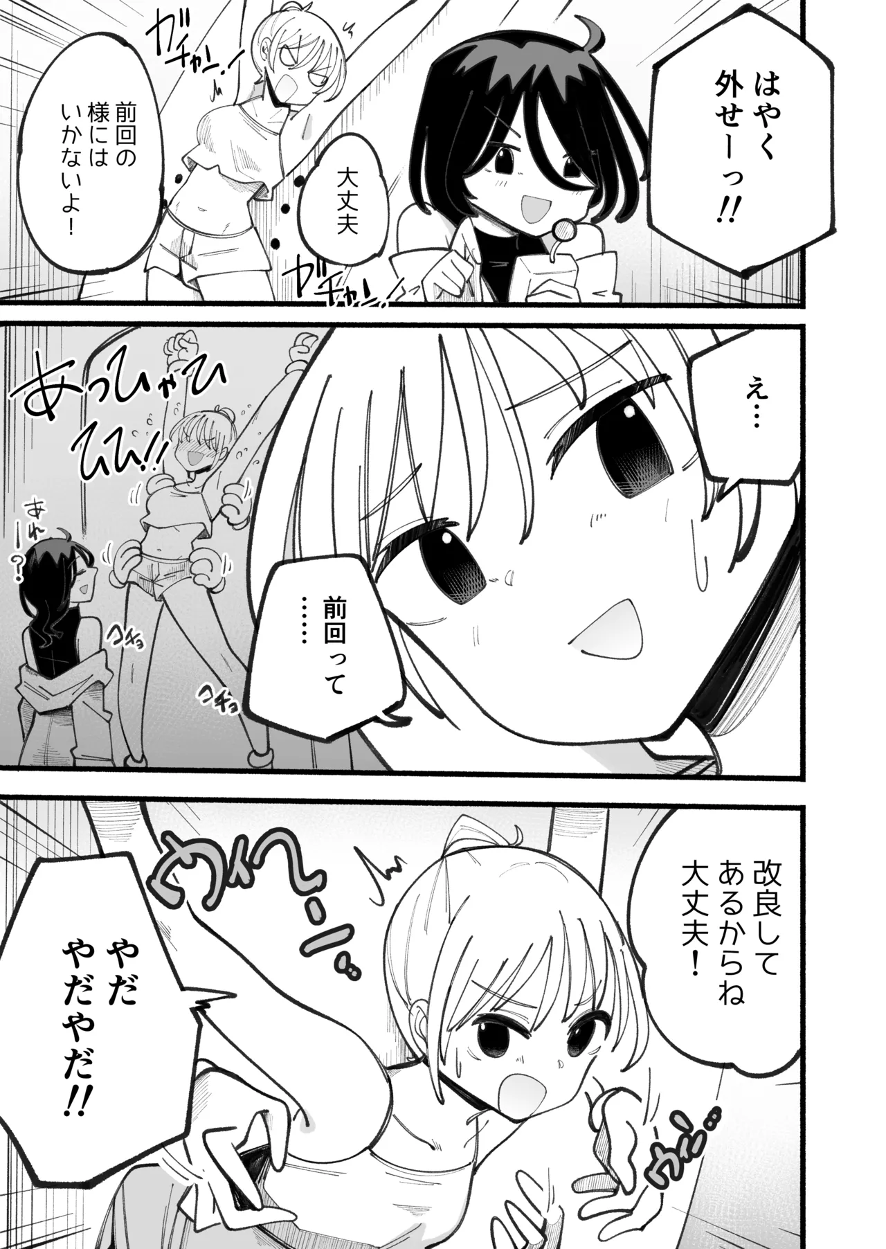 Kusuguri massage machine ver. 2 page 5 full