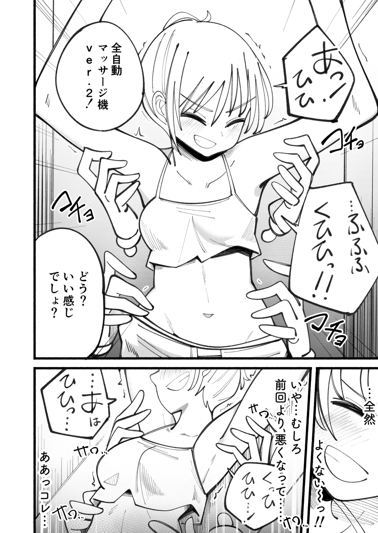 Kusuguri massage machine ver. 2 page 6 full