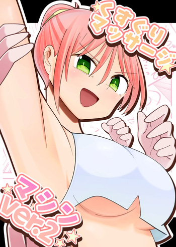 [Oshiroiro] Kusuguri massage machine ver. 2 cover
