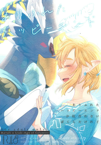 [Mamonosaida (Ten)] Arifureta happiendo (Legend of Zelda) cover