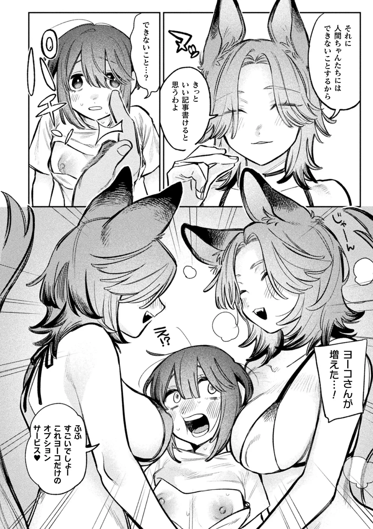 Bessatsu Comic Unreal Jingai Les Fuuzoku Vol.4 page 10 full
