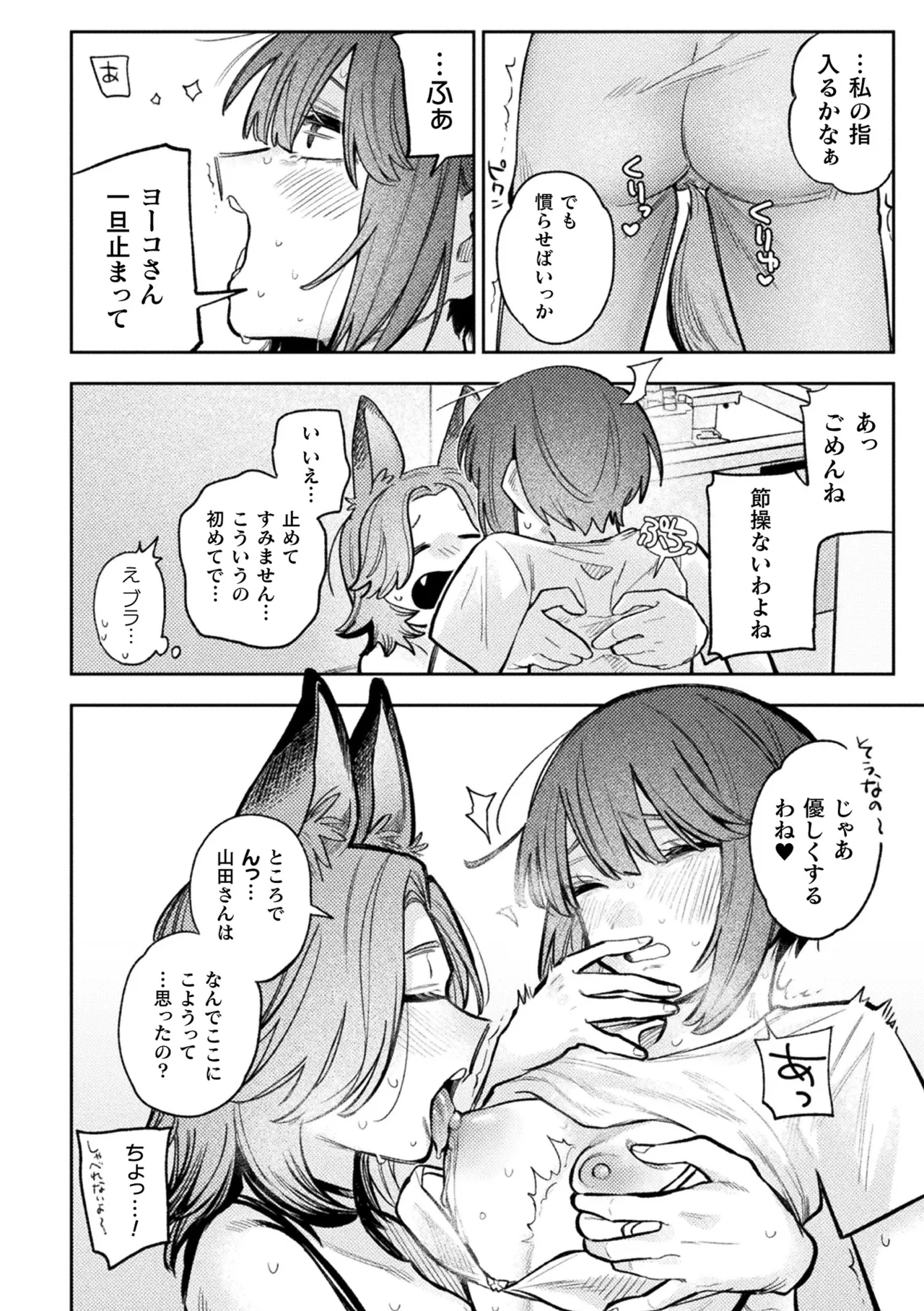 Bessatsu Comic Unreal Jingai Les Fuuzoku Vol.4 page 8 full