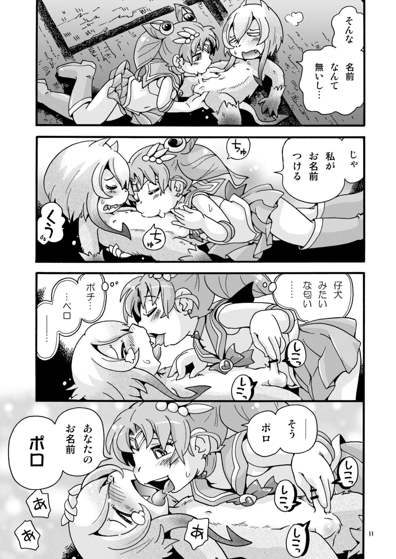 Chiccha na Bishoujo Senshi 7 page 11 full