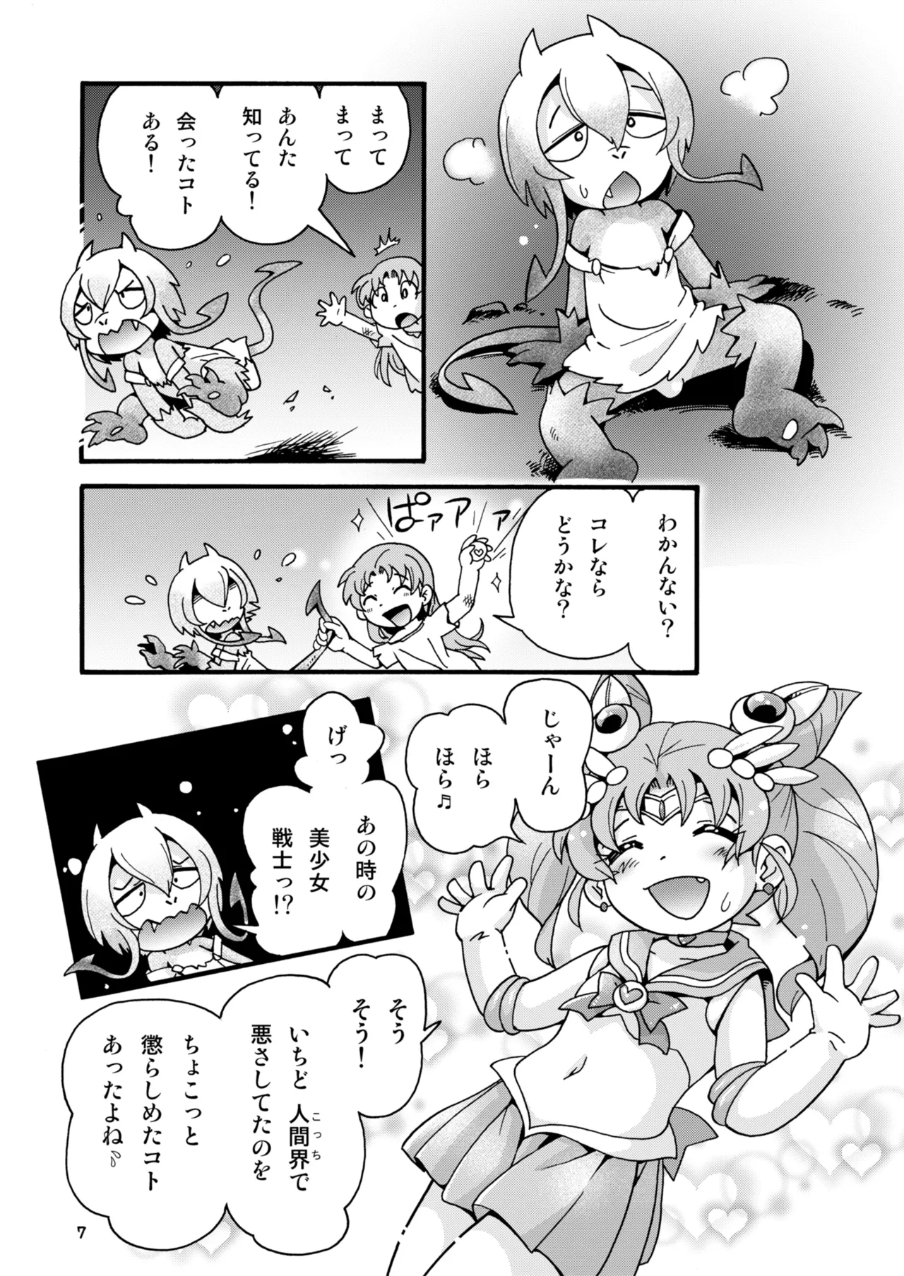 Chiccha na Bishoujo Senshi 7 page 7 full