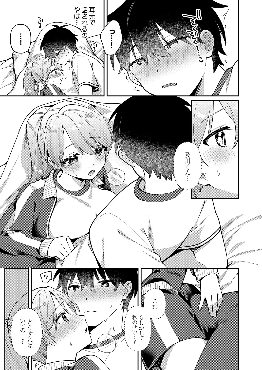 Saigomade Shitai Na page 11 full