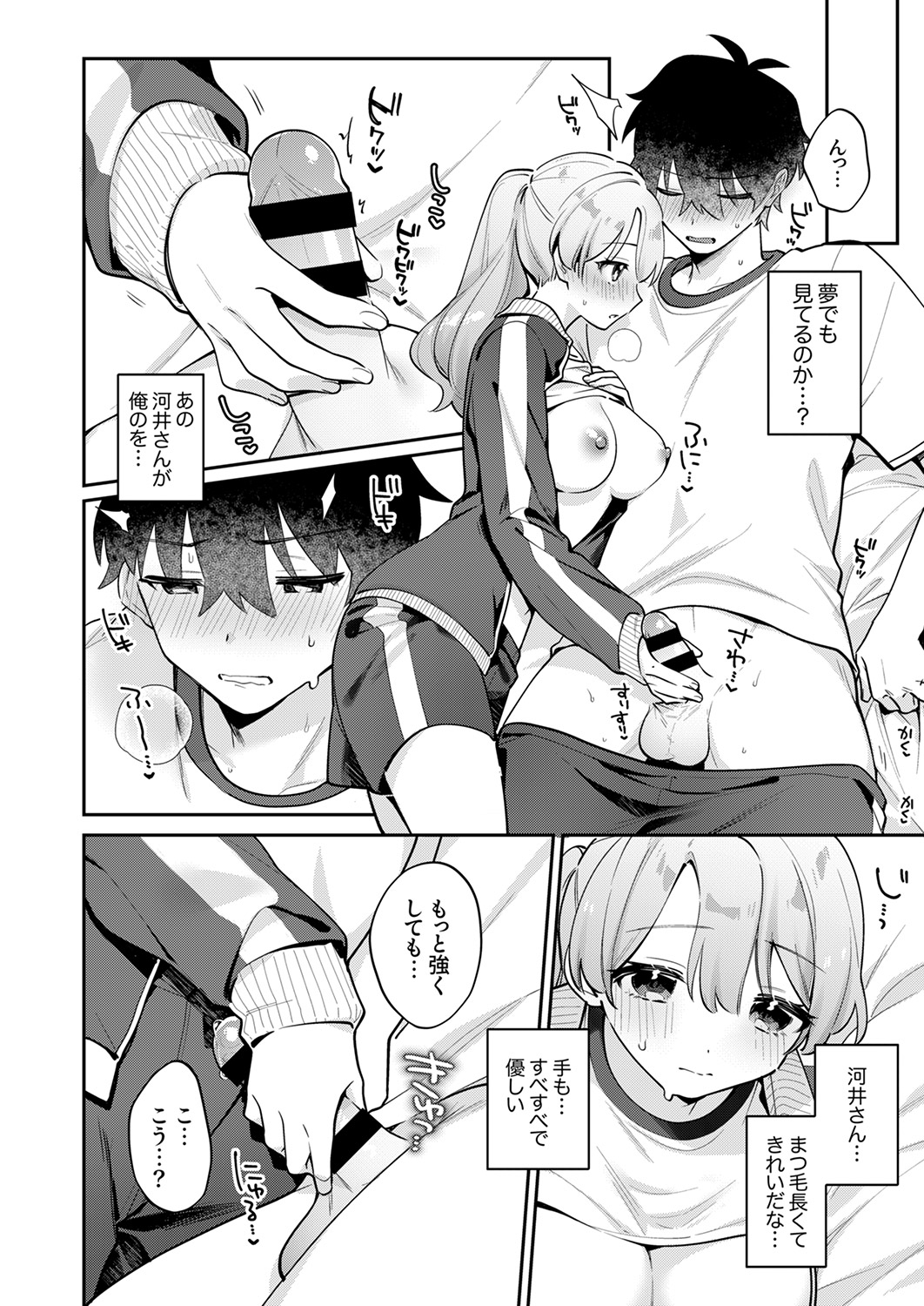 Saigomade Shitai Na page 12 full