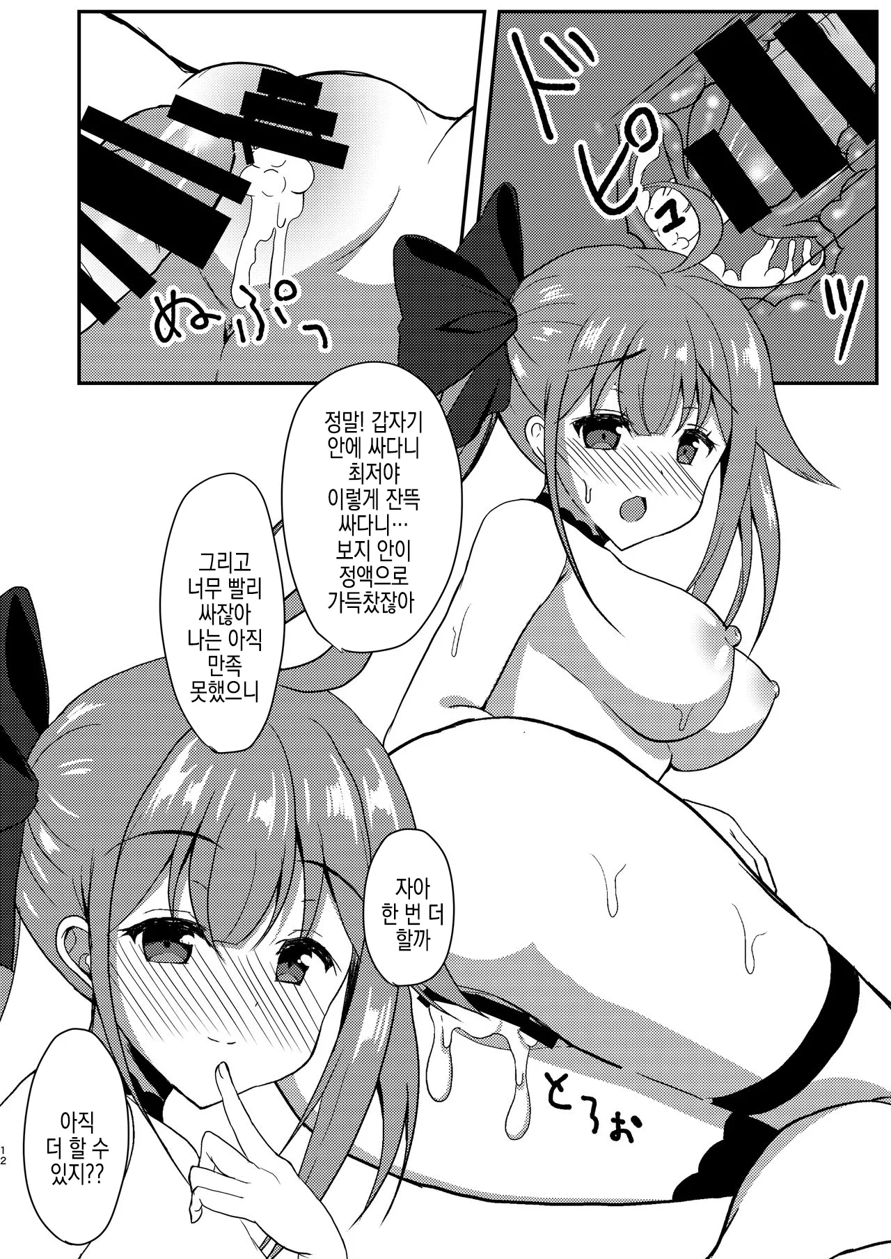 FAL한테 사정관리 당하다 page 12 full