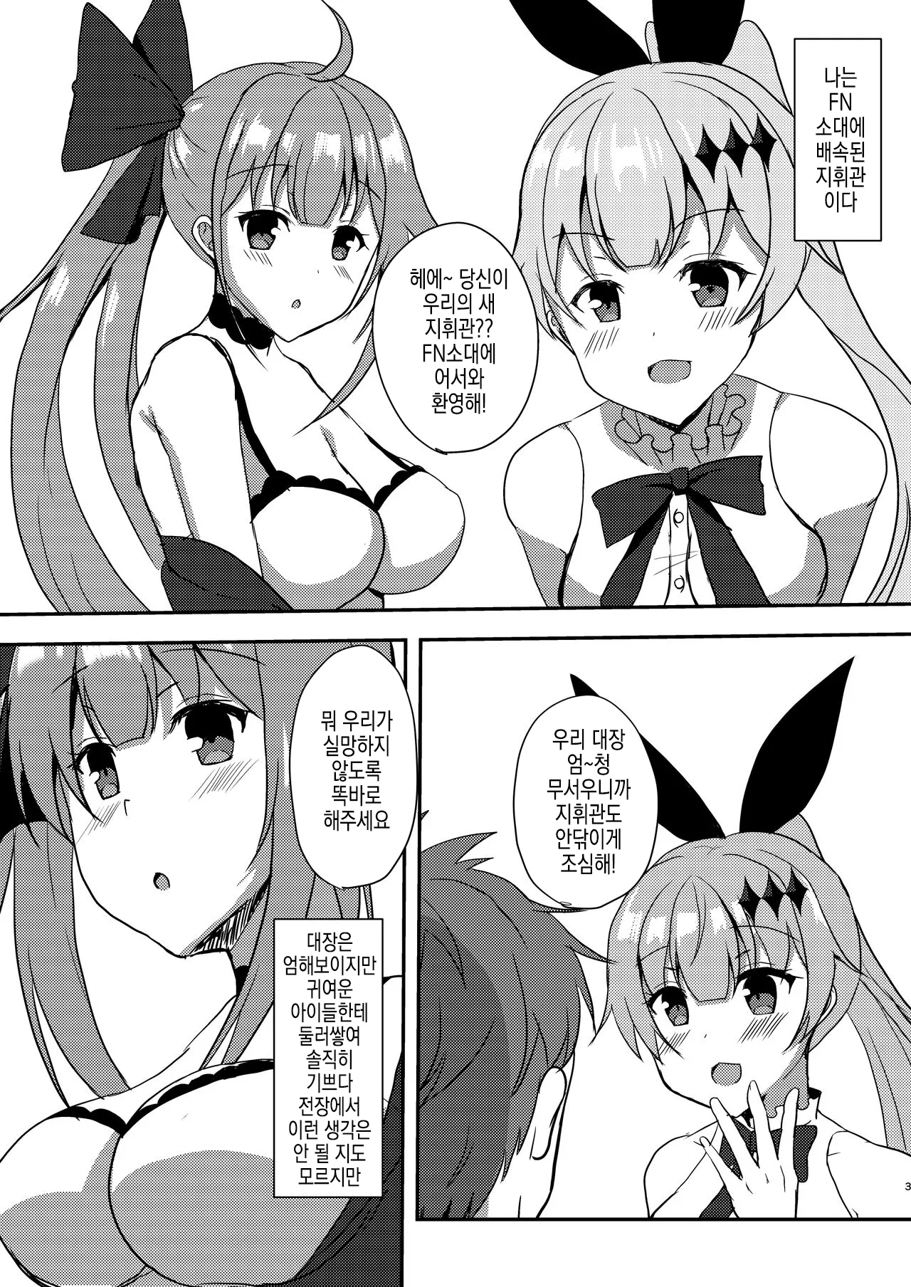 FAL한테 사정관리 당하다 page 3 full